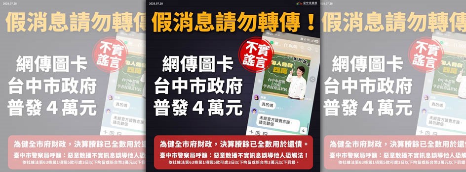 台中市政府認定此圖片為假訊息，民眾勿信，但法院判其敗訴。（台中市府官網）