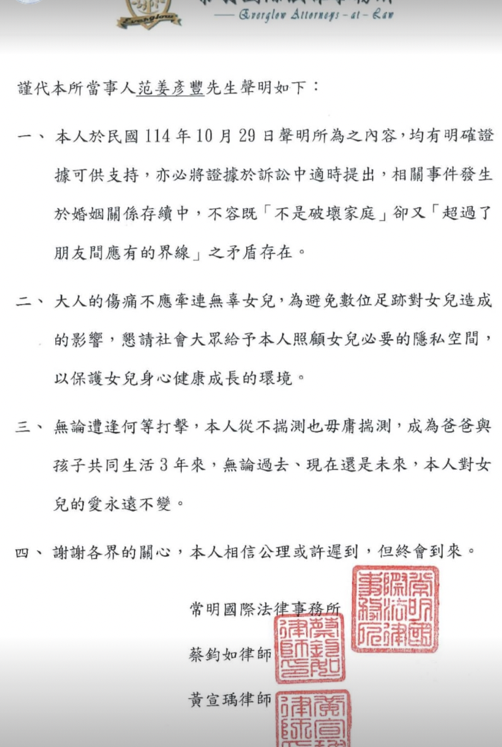 范姜彥豐發出最新聲明。(翻攝自范姜彥豐IG)