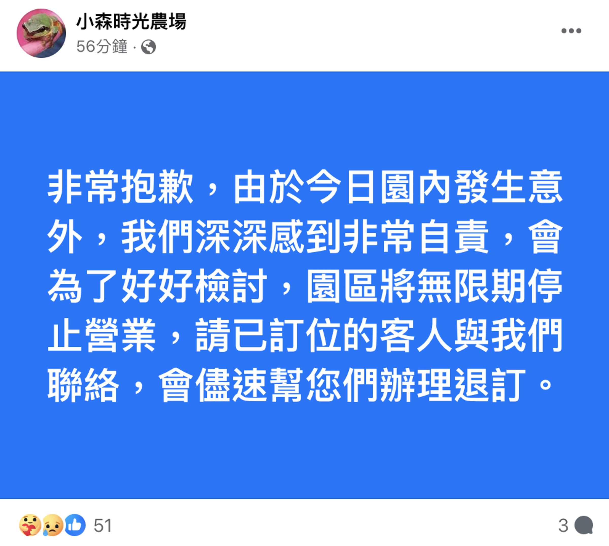 事發露營區「小森時光農場」在臉書發文道歉,並表示將無限期停止營業。(翻攝自臉書)