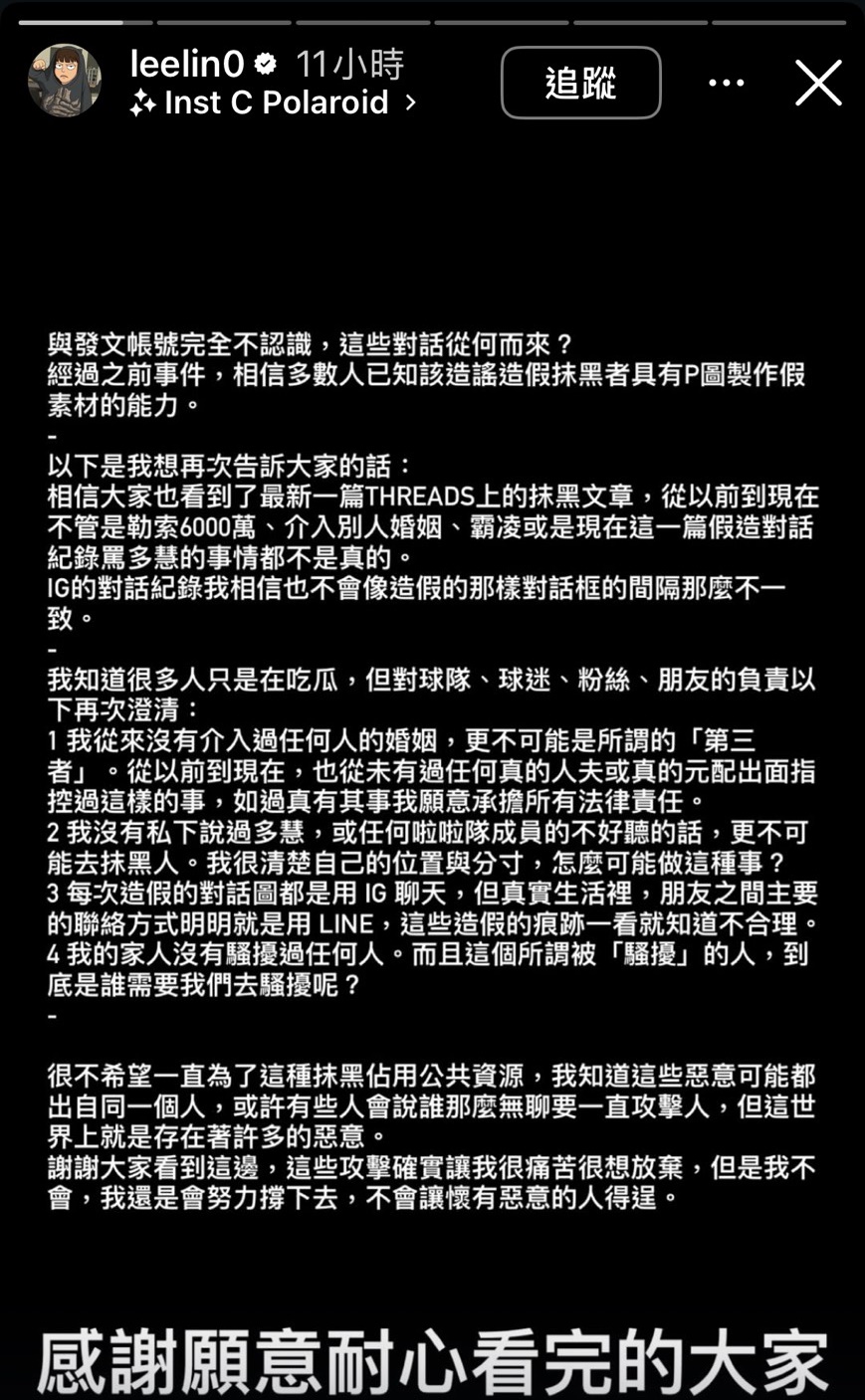 李芷霖近日又被爆料在私下聊天時，攻擊隊友李多慧及前男友林庭謙。她昨晚在社群澄清自己又被抹黑造謠，揚言提告。（翻攝自李芷霖IG）
