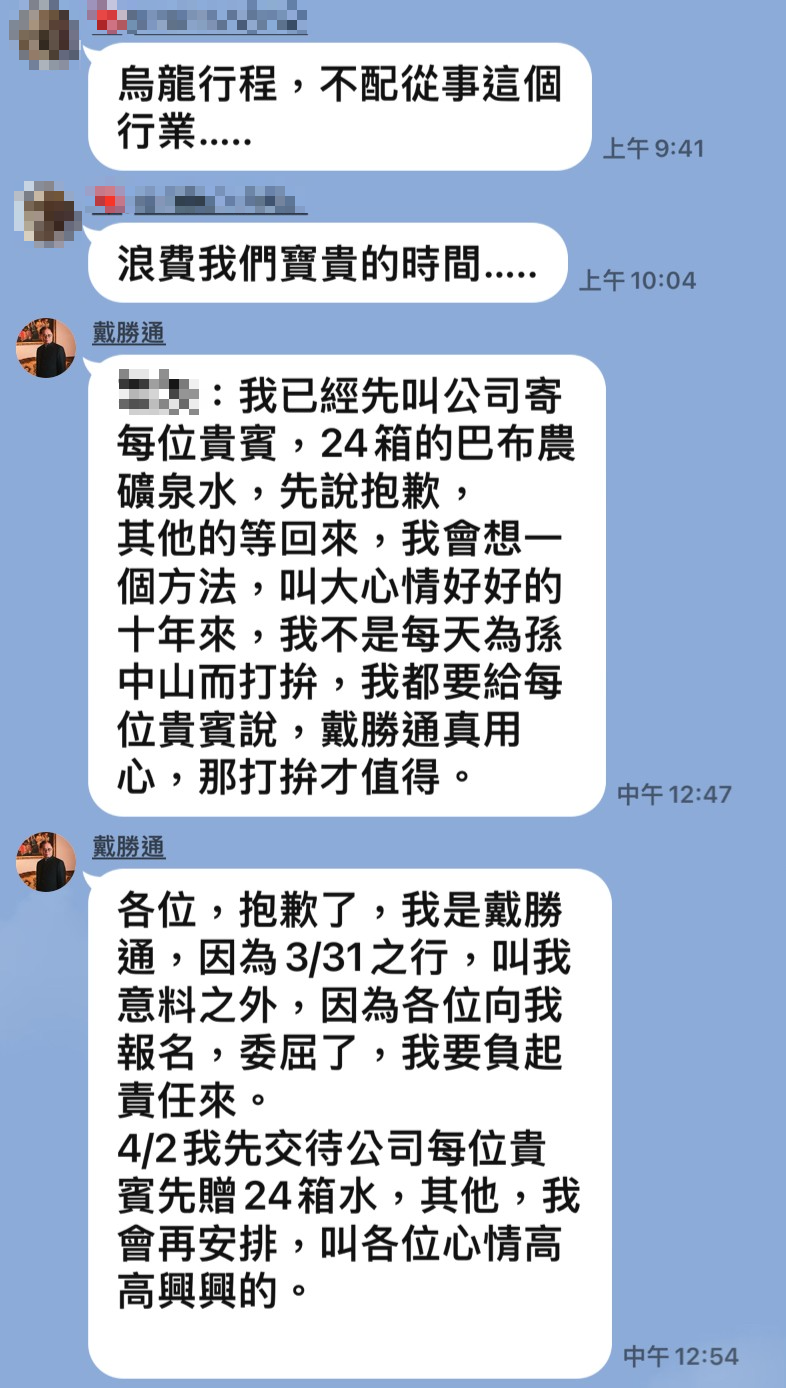 團員在LINE上對批評旅行社安排的行程是「烏龍行程」。(讀者提供)