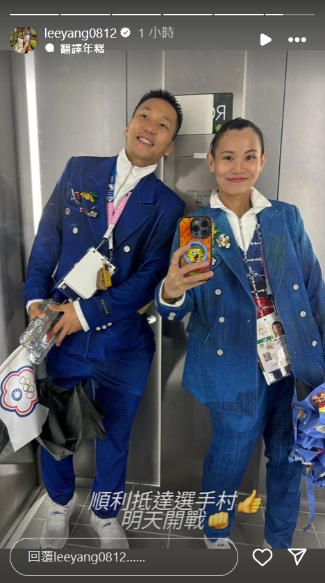 羽球選手李洋和戴資穎參加完開幕式後順利抵達選手村。（翻攝自IG leeyang0812）