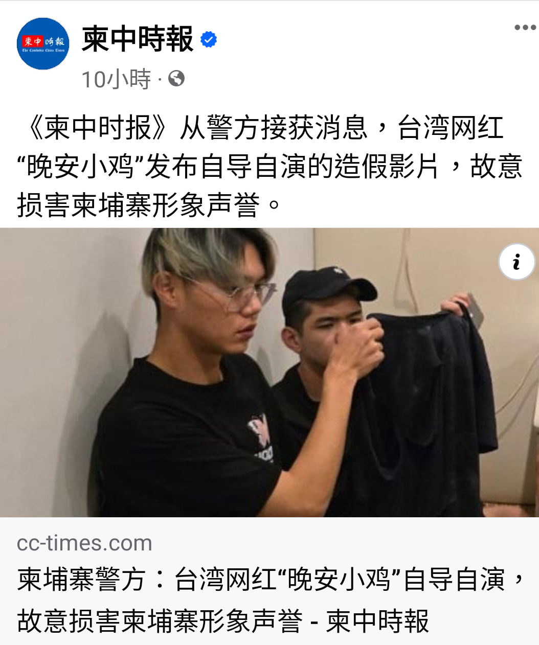 台灣網紅晚安小雞(右)與男子阿鬧因涉嫌造假被詐騙集團囚禁毆打的影片,遭柬埔寨警方逮捕。(翻攝《柬中時報》臉書)
