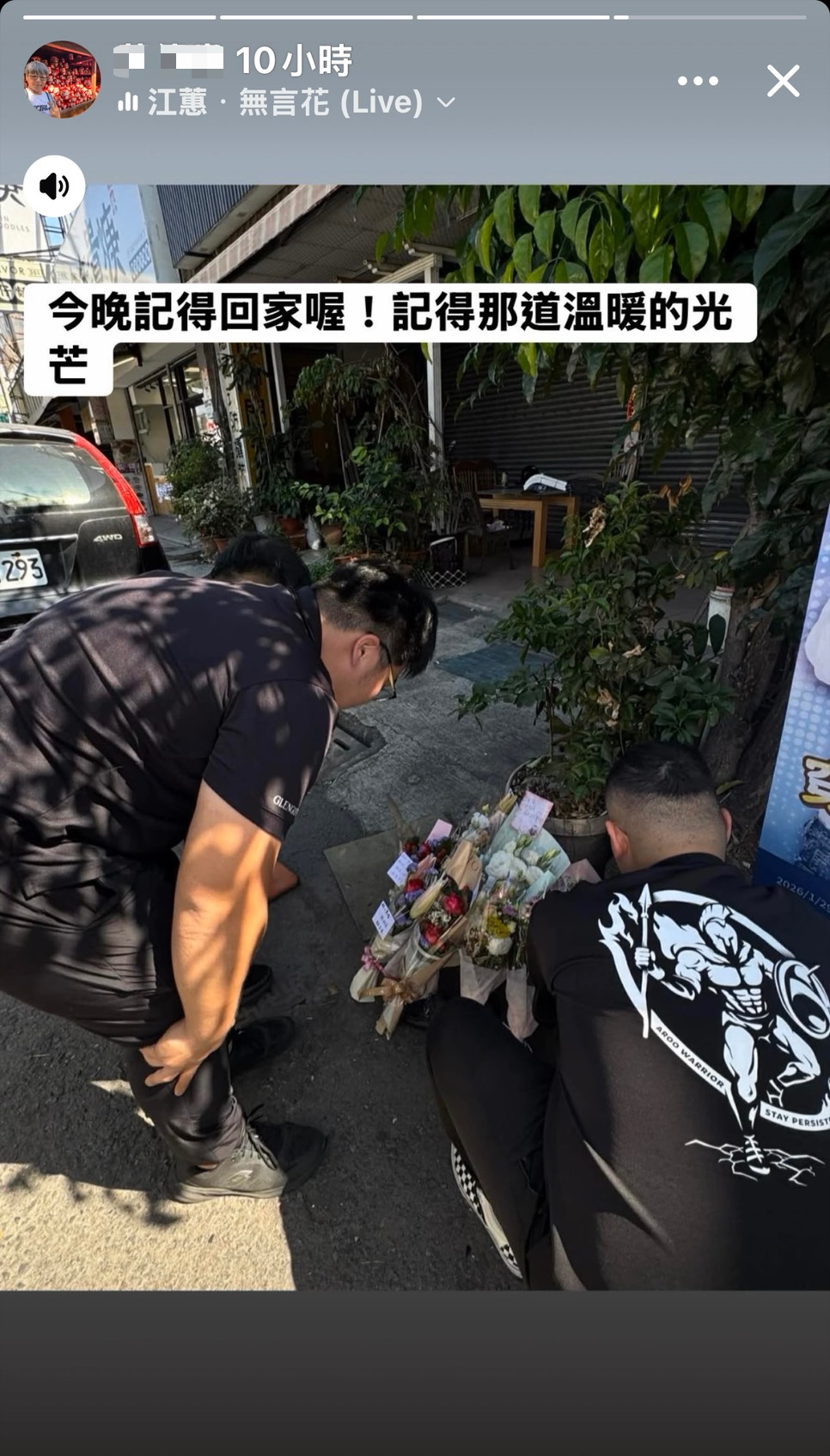 毒駕案震驚社會,不少民眾赴現場擺放花束哀悼。(讀者提供)