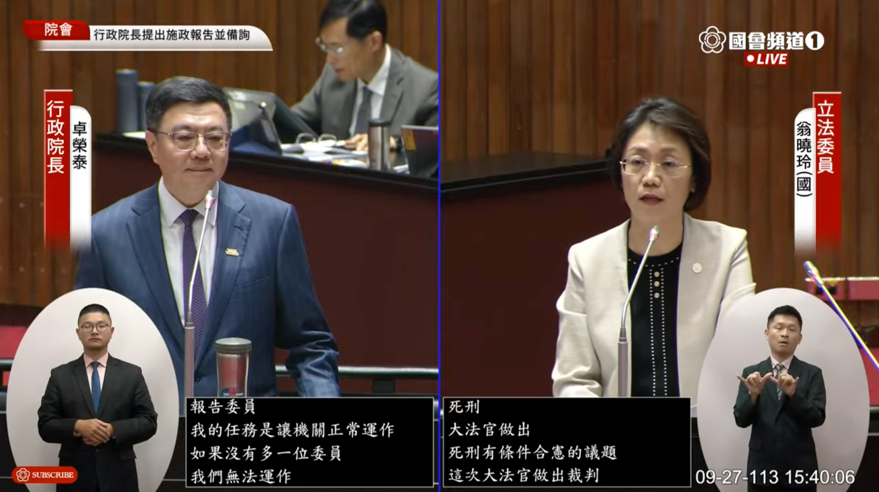 翁曉玲今針對大法官死刑釋憲後修法一事進行質詢,認為大法官判決難服眾。(翻攝自國會頻道)