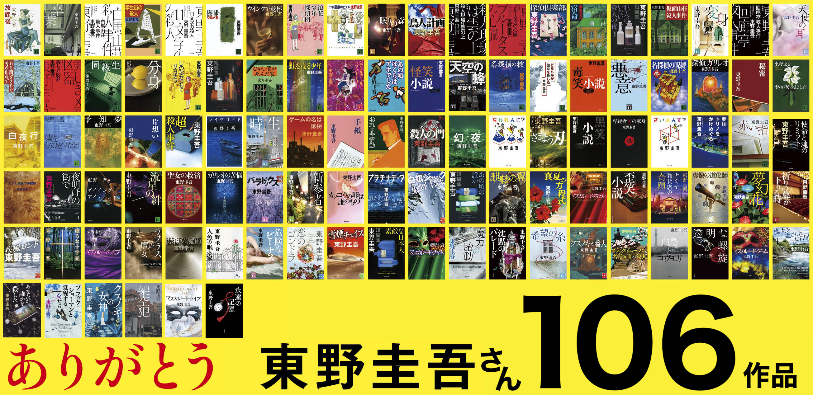 日本推理作家東野圭吾名作無數,作品是一代人的共同回憶。(翻攝自X@higashinokeigo_)
