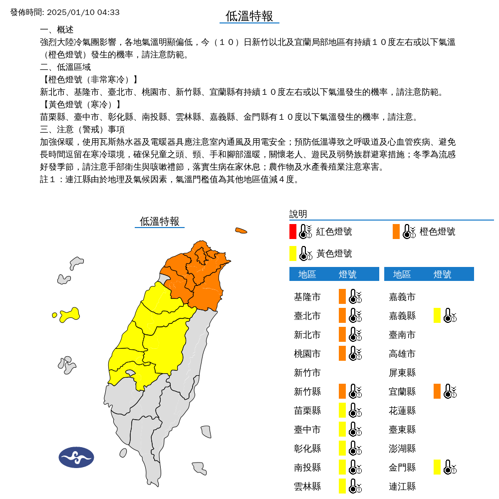 中央氣象署特別發布低溫特報，提醒民眾注意禦寒。（中央氣象署提供）