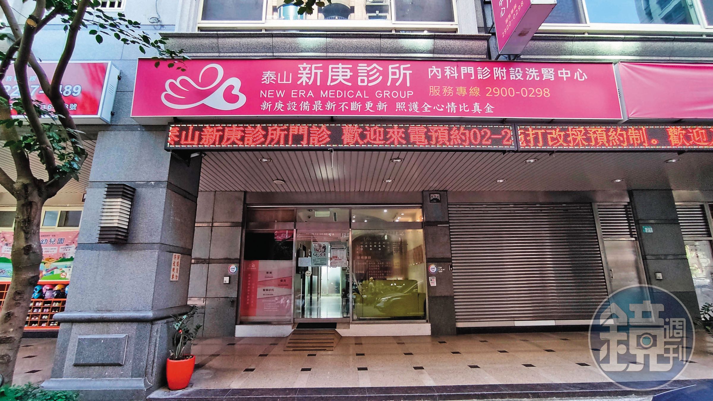 新庚診所在泰山區也有分院。