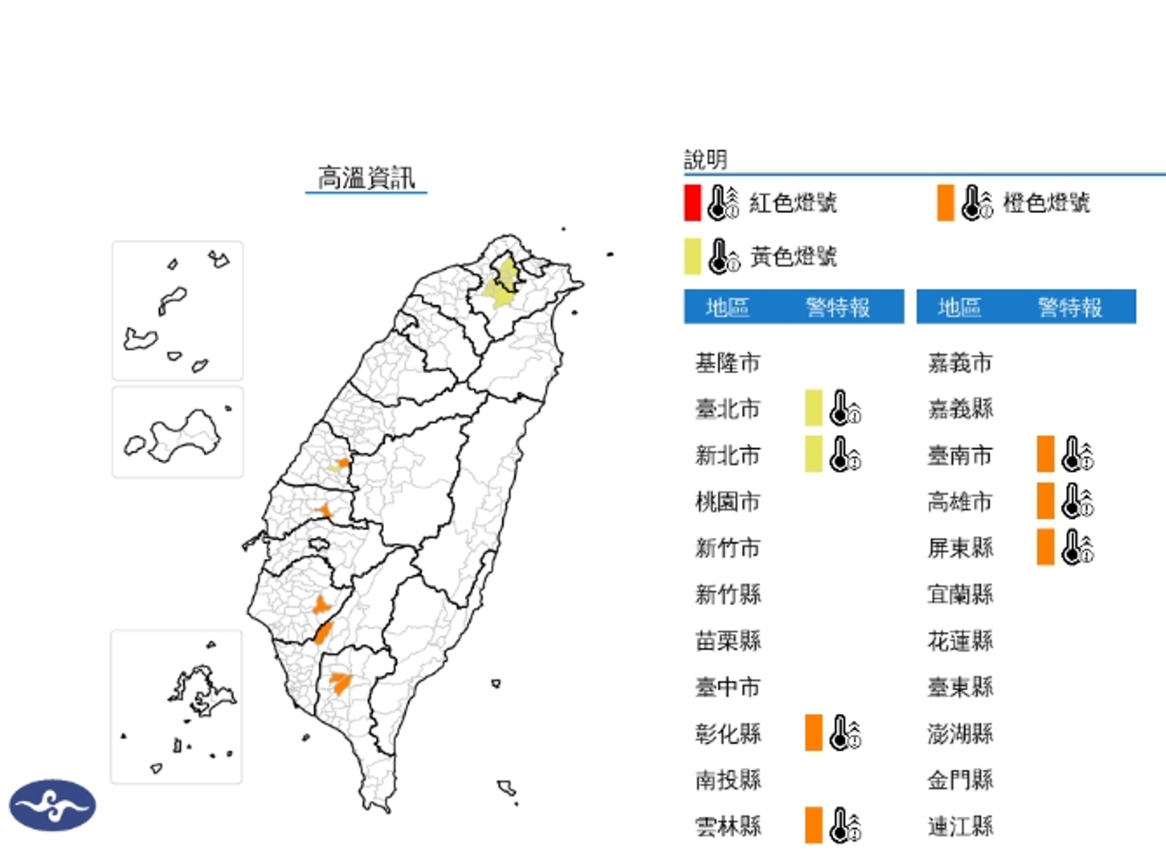 氣象署針對7縣市發布高溫資訊。(翻攝氣象署官網)