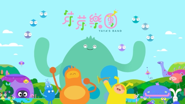 「親子特別場」播映奇幻音樂動畫影集《YaYa’s Band 芽芽樂團》。(C-LAB提供)