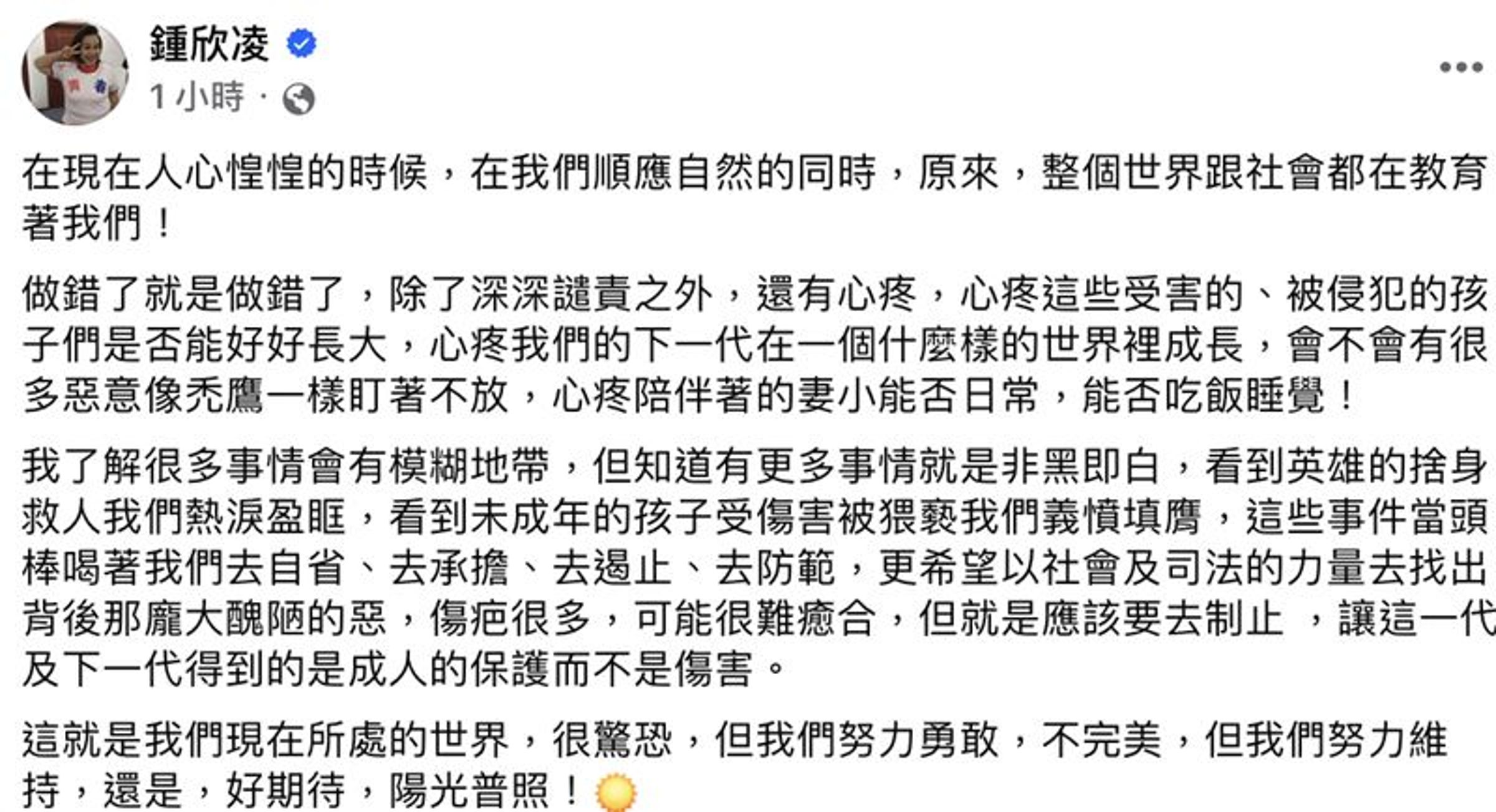 鍾欣凌認為許多事情就是非黑即白的對與錯問題。（翻攝自鍾欣凌臉書）