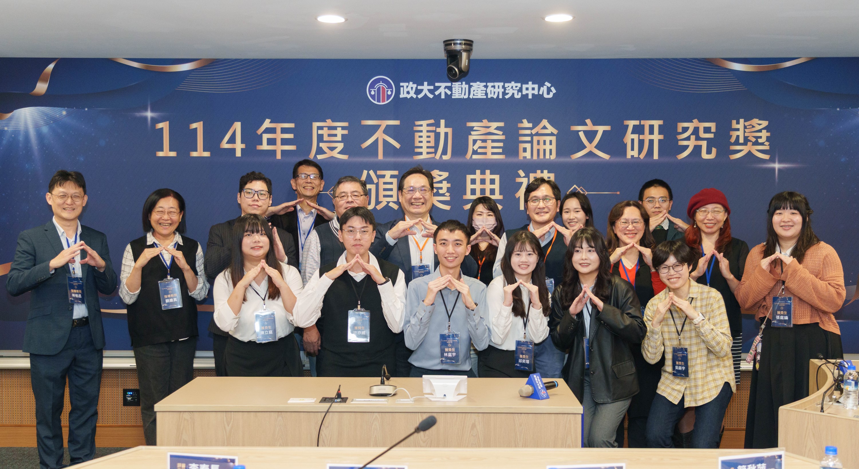 由永慶贊助、政大不動產研究中心主辦的「114年不動產論文研究獎」舉辦頒獎典禮，獎勵傑出的不動產研究。