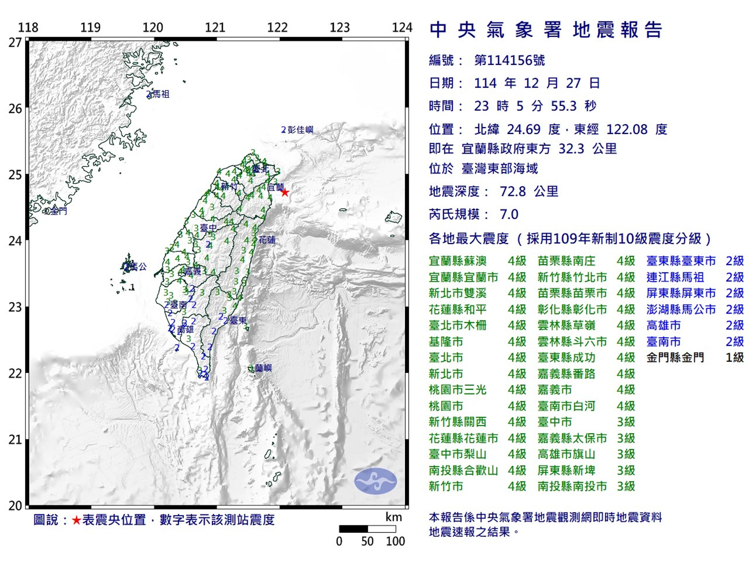 台灣今晚發生規模7.0大地震。（取自氣象署官網）