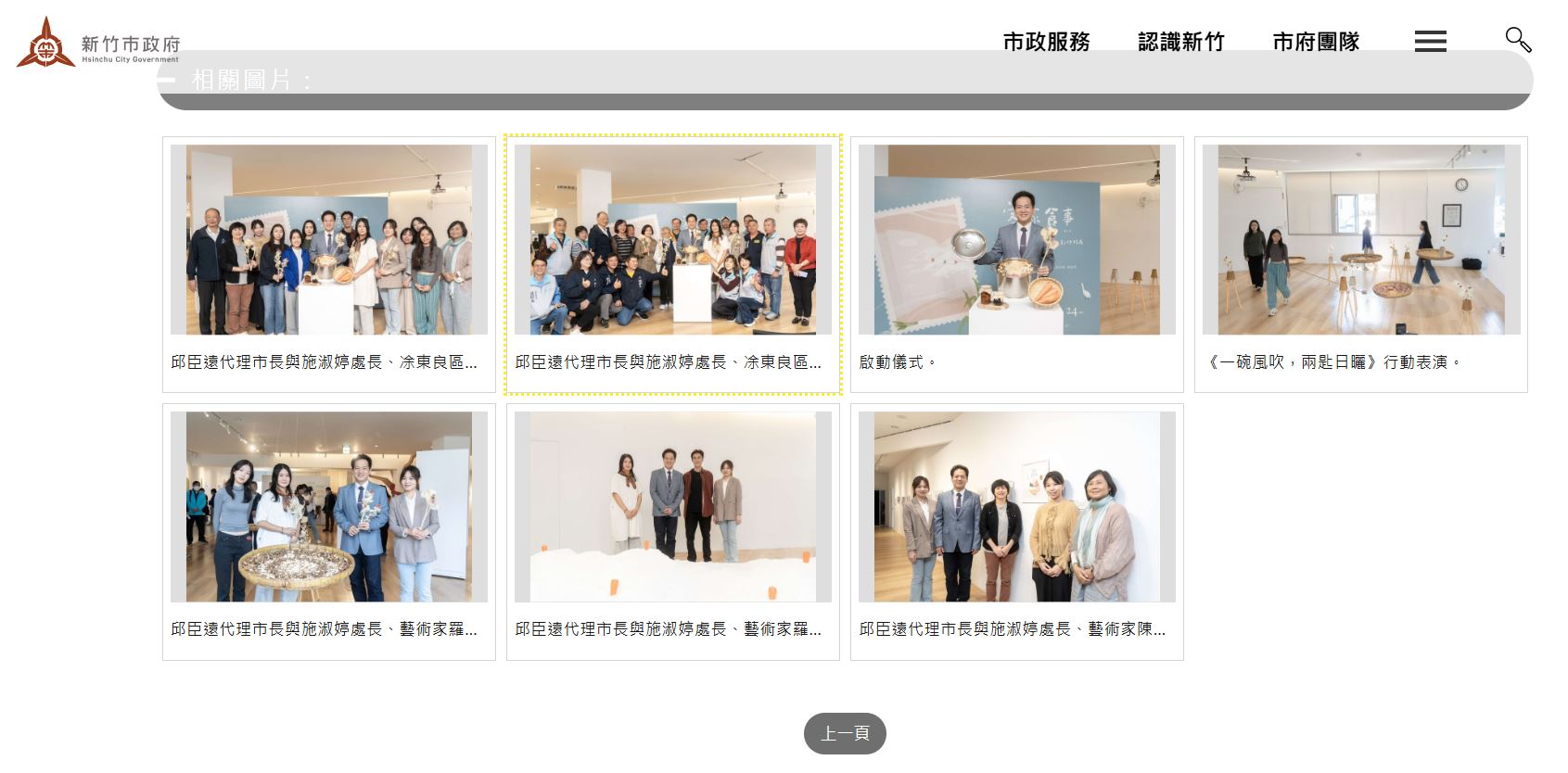 該張照片目前已下架。（翻攝市府官網）