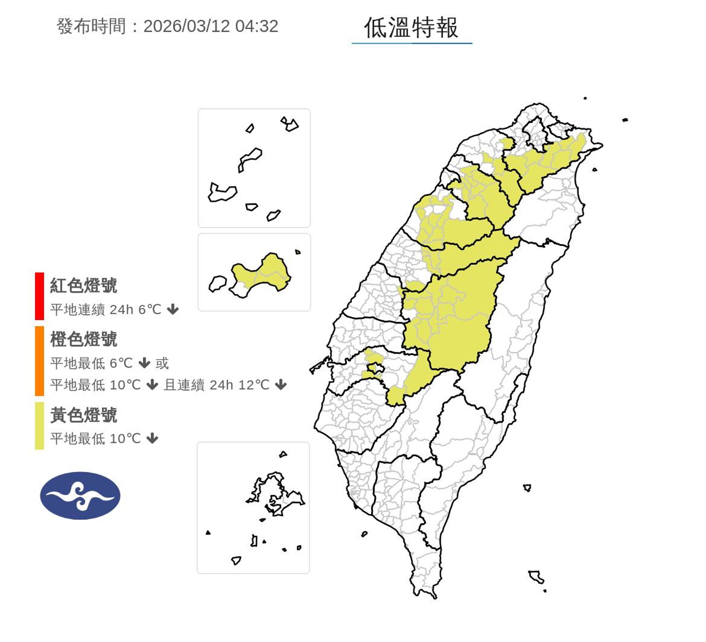 氣象署今晨發布低溫特報。(中央氣象署)
