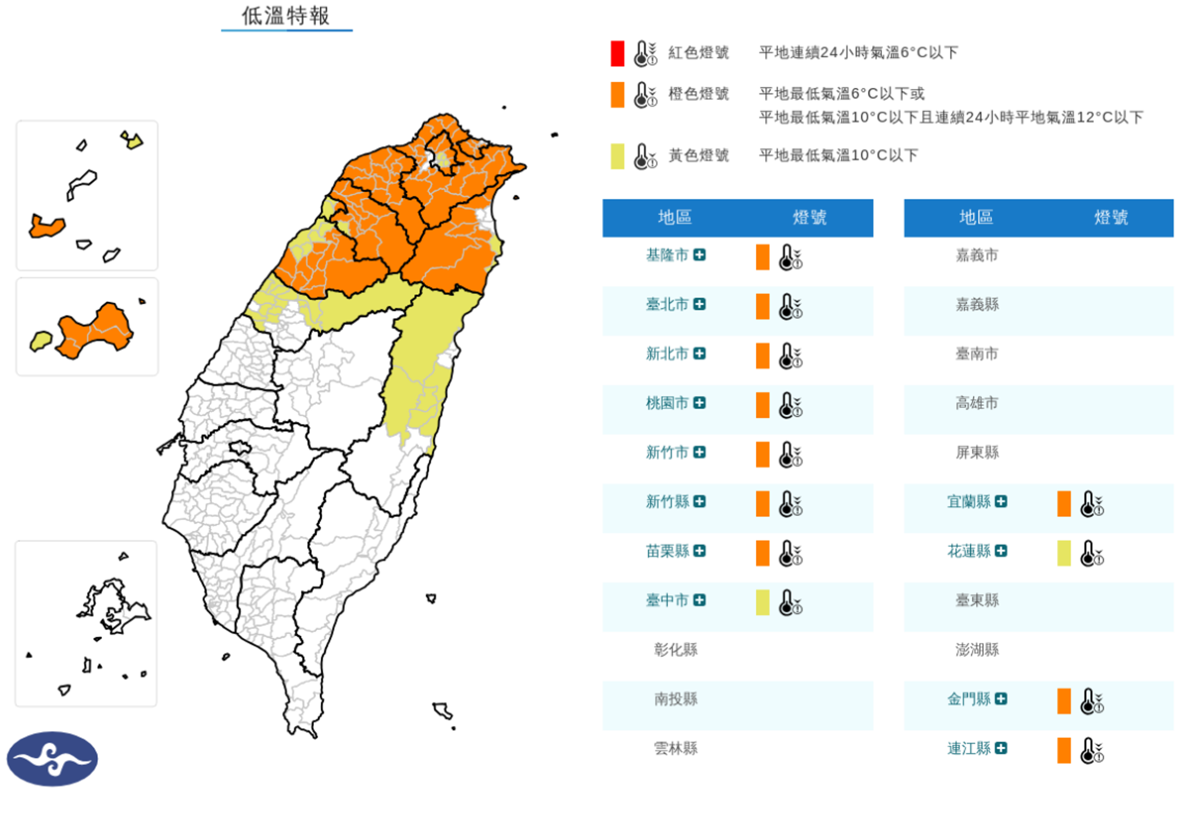 全台12縣市。(翻攝氣象署官網)