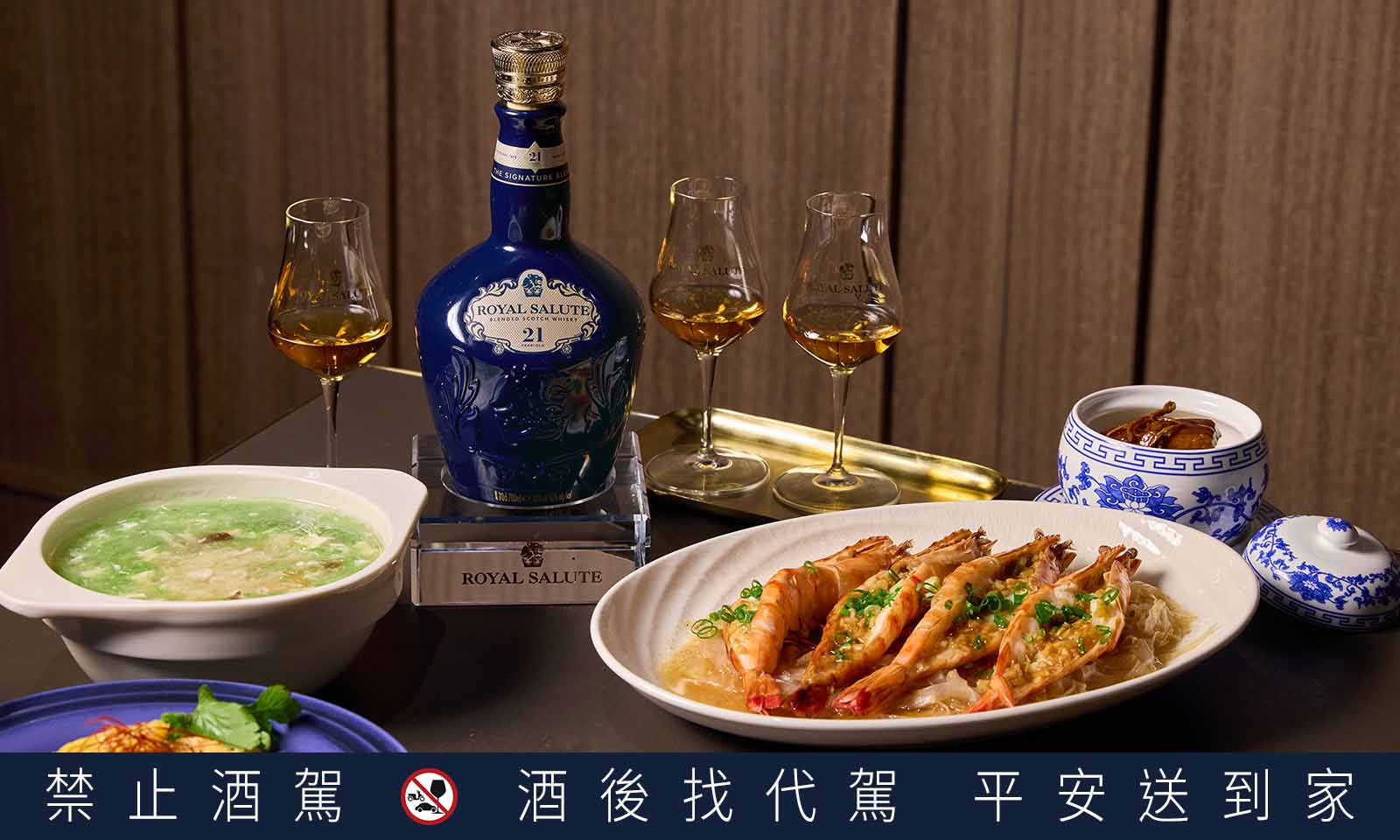 皇家禮炮攜手高雄福華飯店五星江浙餐廳「江南春」合作推出期間限定〈新奢餐酒 品味之最〉活動。