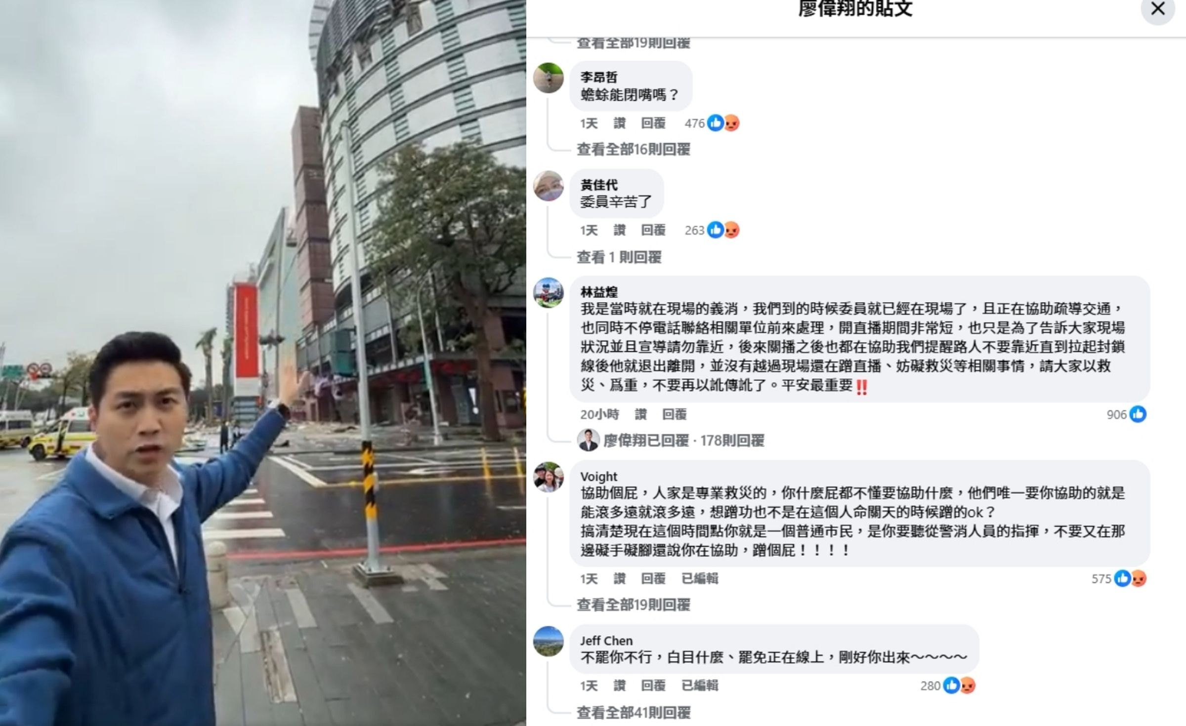 廖偉翔在爆炸現場開直播惹議,一名自稱在現場的林姓義消留言為他背書,反而被發現是藍營相關組織成員。(翻攝自廖偉翔臉書)