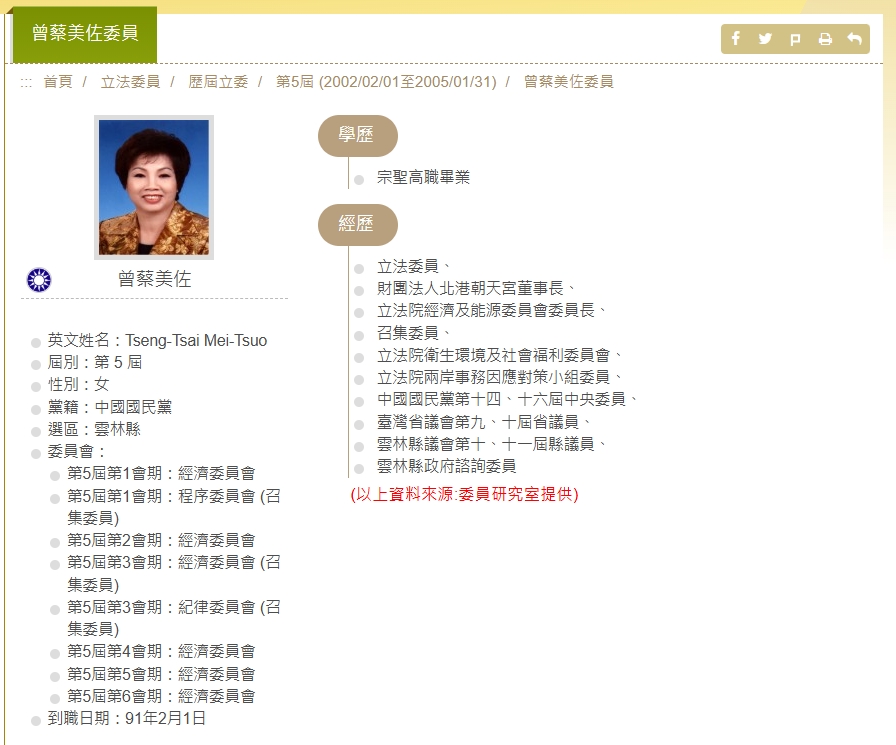前國民黨立委曾蔡美佐住家遭逾20名惡煞闖入。（翻攝立法院官網）