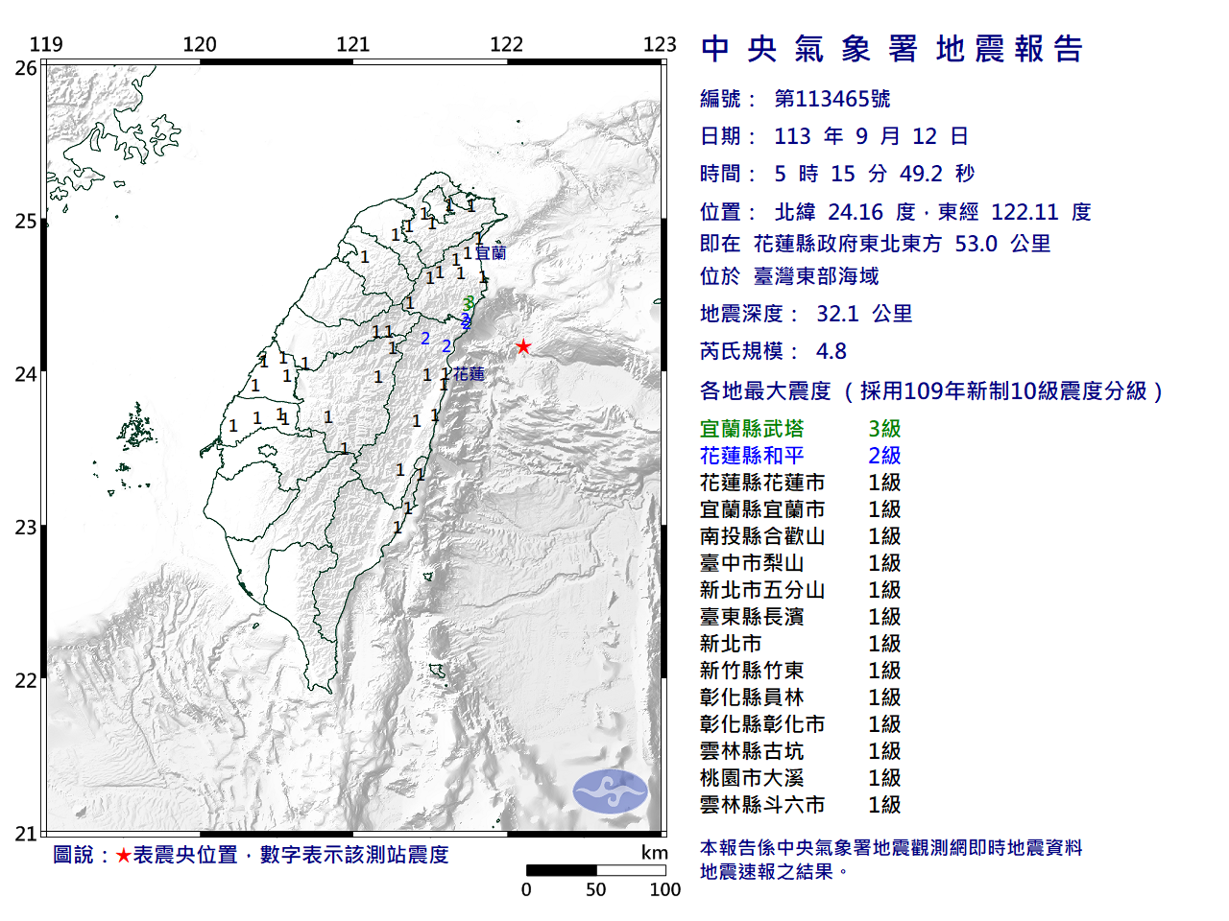 中央氣象署說明地震資訊。(翻攝自中央氣象署)