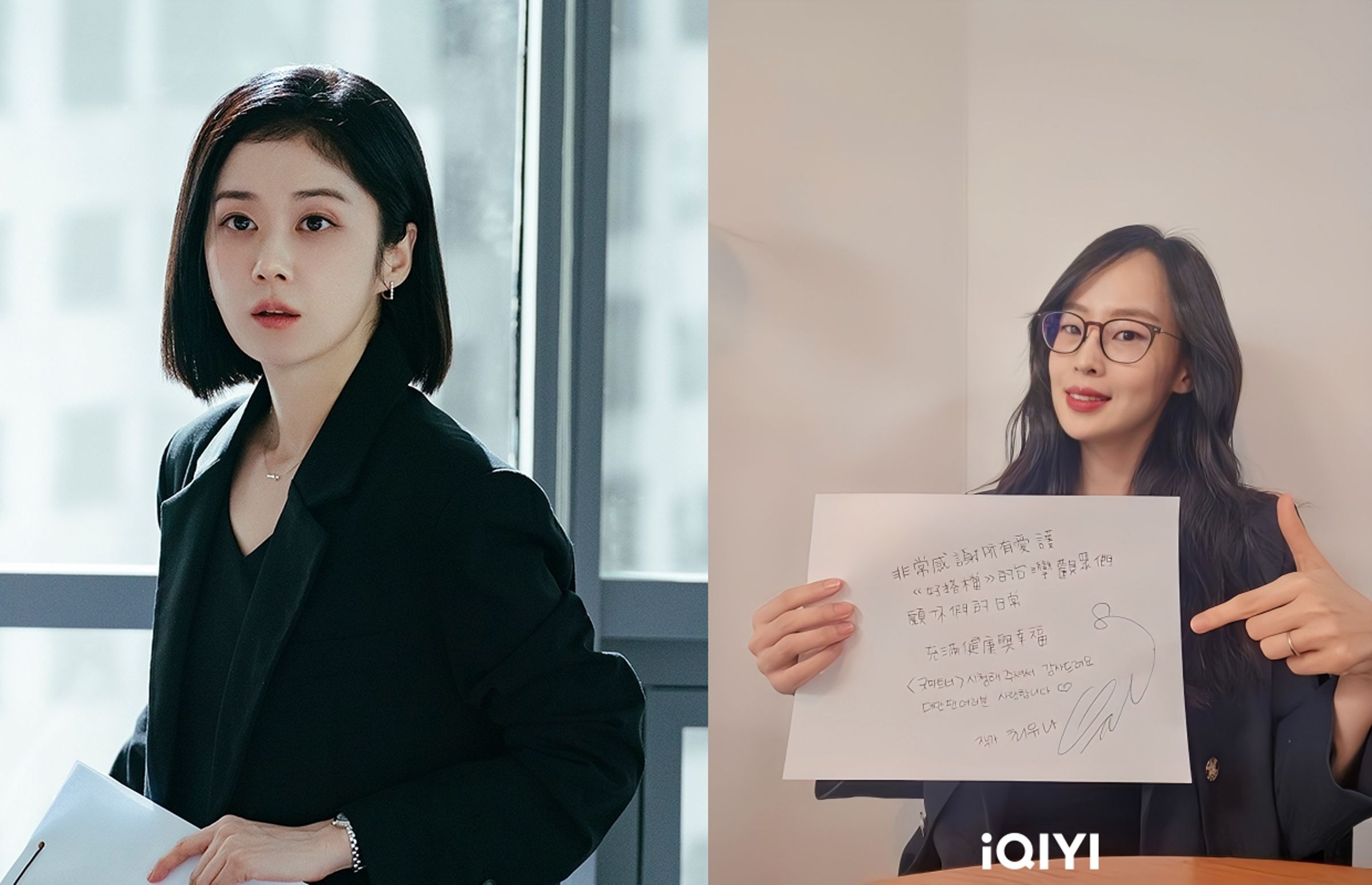 韓劇《好搭檔》是韓國知名律師崔唯娜首次擔任編劇的作品,她為台灣觀眾用中文寫下感謝文。(合成圖片,愛奇藝國際站提供)