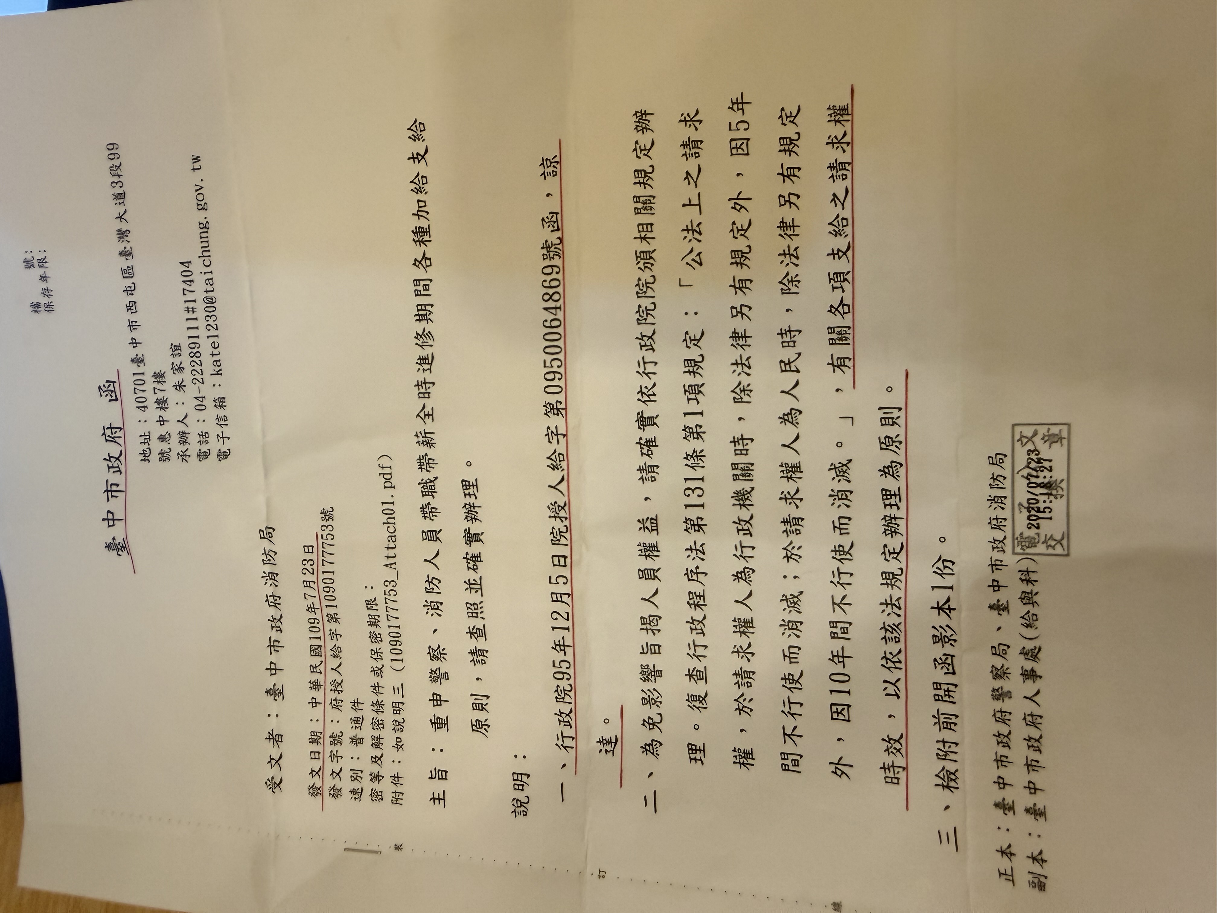 台中市政府在2020年7月曾發公文要求台中市消防局依照人事行政局的解釋函辦理還返津貼。(讀者提供)