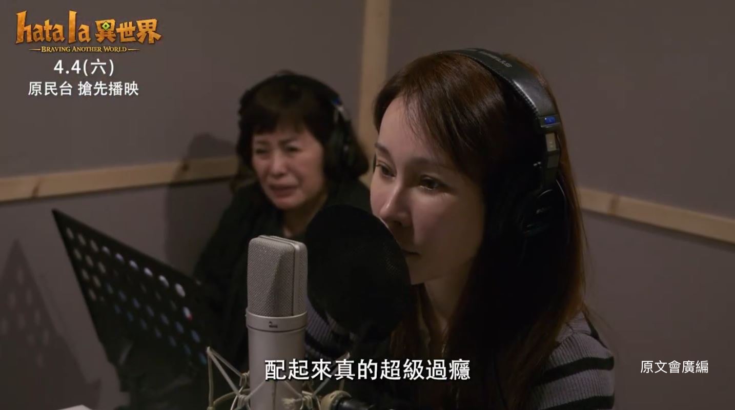 《Hata la異世界》搶先公布「泰雅族動感天后」Landy温嵐配音關鍵角色「拉娃」