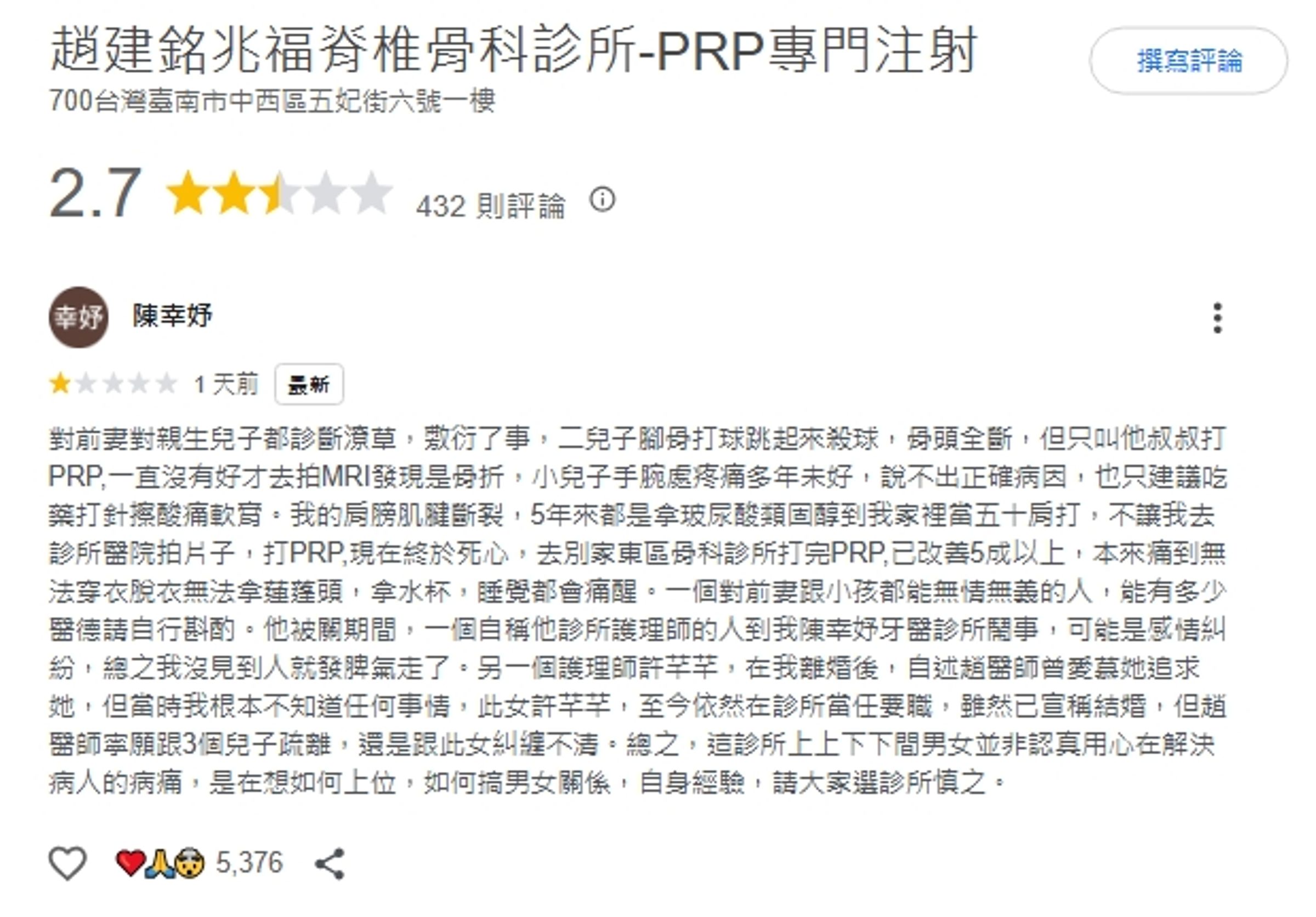 陳幸妤在趙建銘開設的診所留下一星負評，不過現在已找不到該則留言。（翻攝自Google評論）