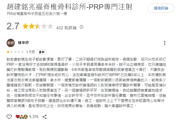 陳幸妤在趙建銘開設的診所留下一星負評,不過現在已找不到該則留言。(翻攝自Google評論)