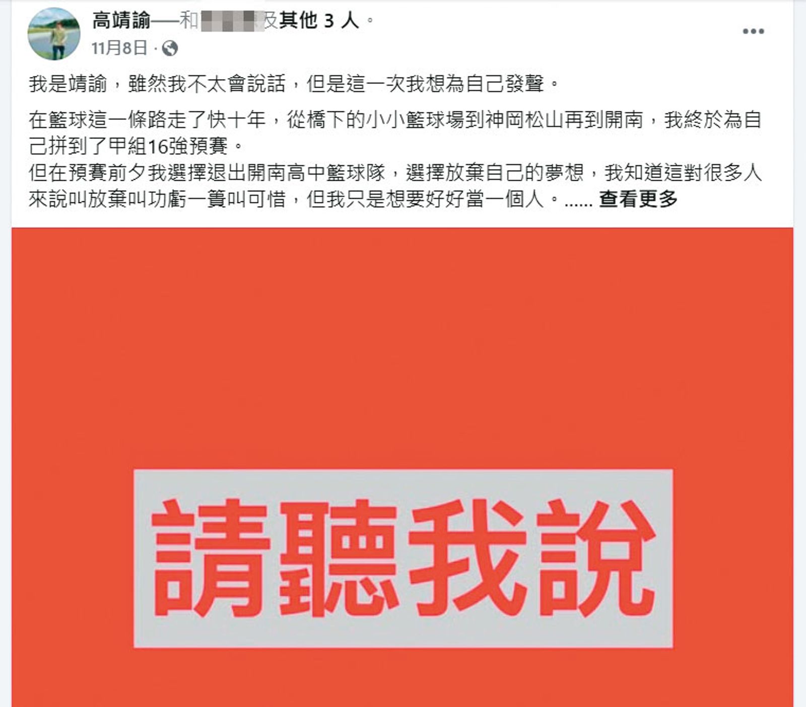 高靖諭11月初發表退隊聲明，並指控管理階層雙重標準、不當對待。（翻攝高靖諭臉書）