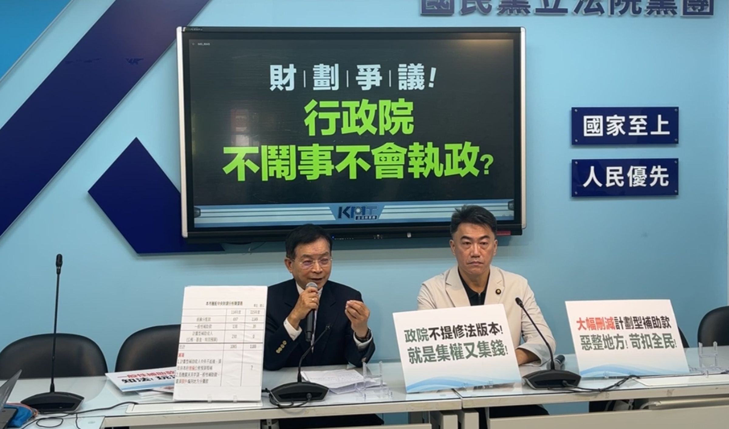 國民黨團今召開記者會,坦言《財劃法》公式有「小瑕疵」,並表示很快就會進行修法。(翻攝自國民黨團直播)