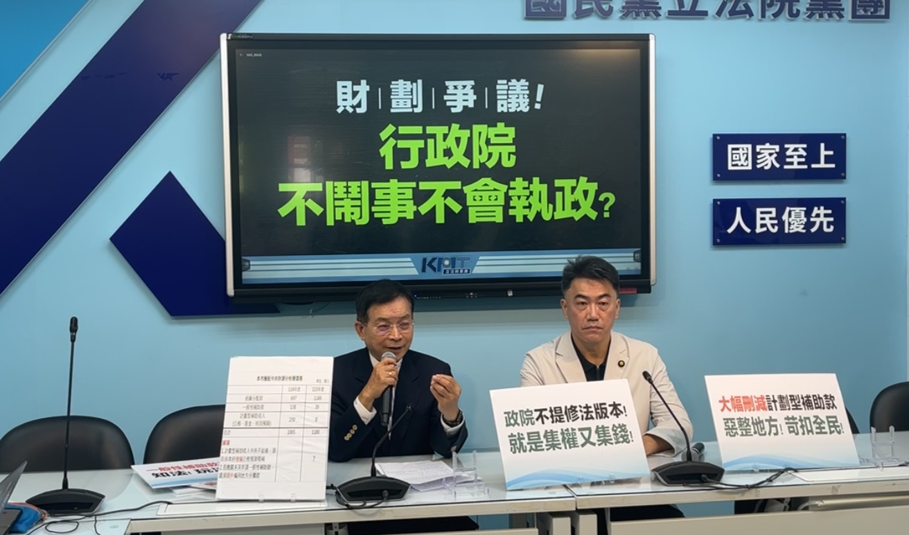 國民黨團今召開記者會，坦言《財劃法》公式有「小瑕疵」，並表示很快就會進行修法。（翻攝自國民黨團直播）