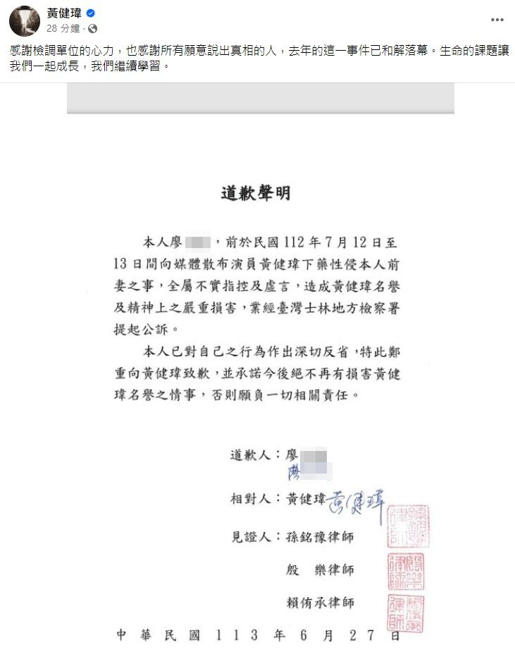 黃健瑋po出對方道歉聲明。(翻攝臉書)