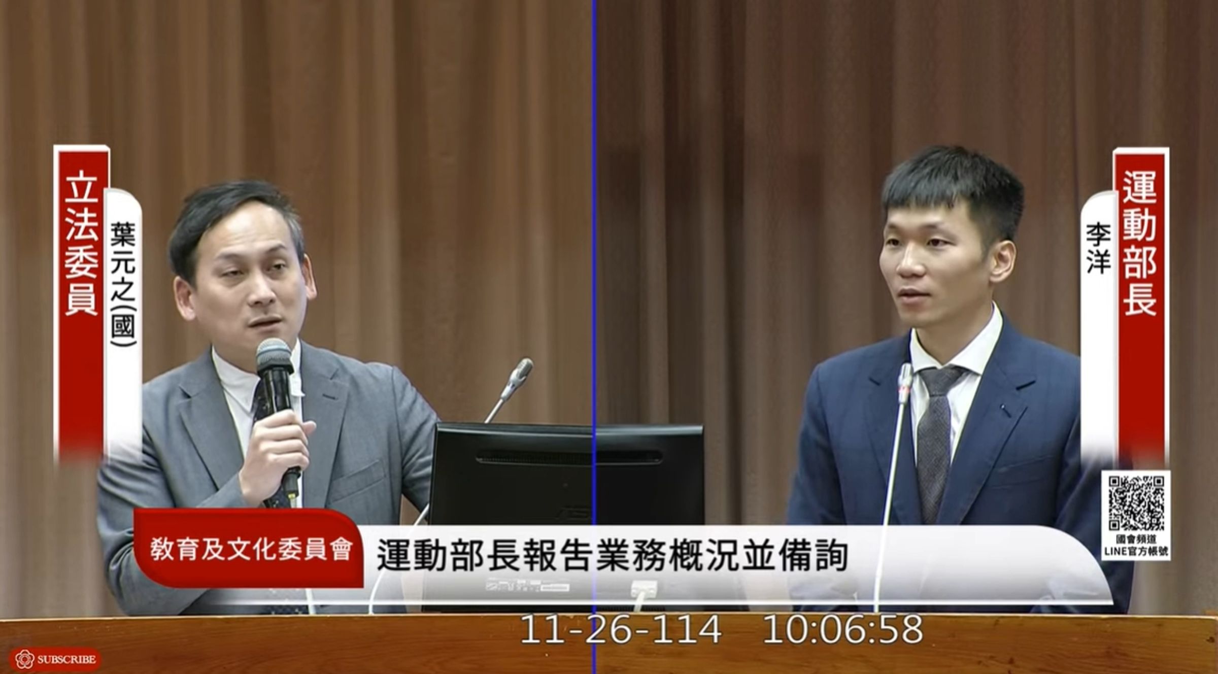 葉元之詢問,如何在經典賽對付大谷翔平?李洋略顯尷尬,國訓中心有相關運動科技研發。(翻攝自YouTube@國會頻道)