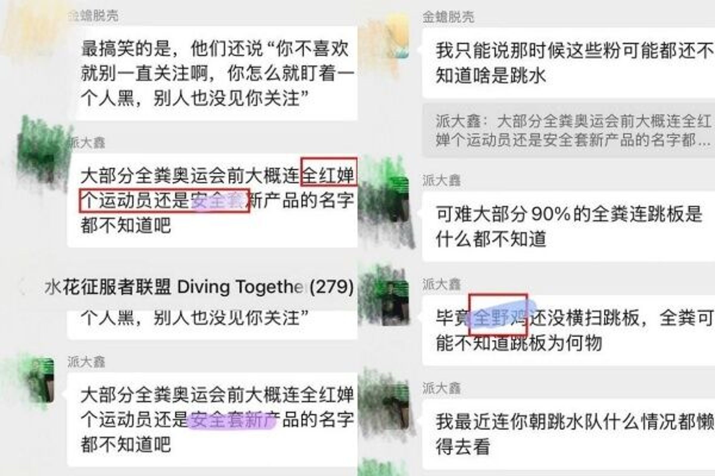 吹哨者公布群組霸凌對話截圖。(翻攝自微博)