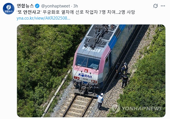 南韓鐵路發生重大事故釀2死5輕重傷。（翻攝自X@yonhaptweet）
