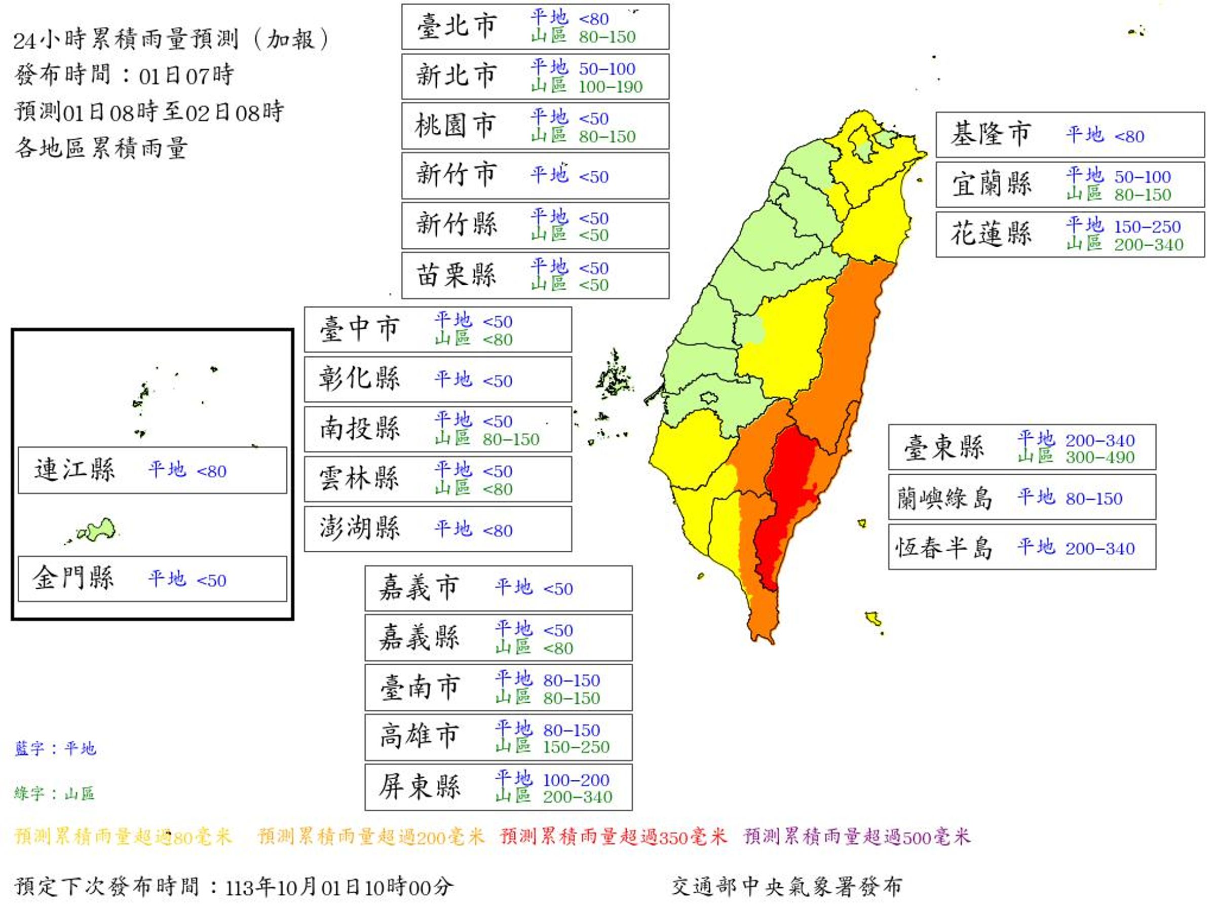 氣象署今日上午7點公布未來24小時累積雨量預測。(氣象署提供)