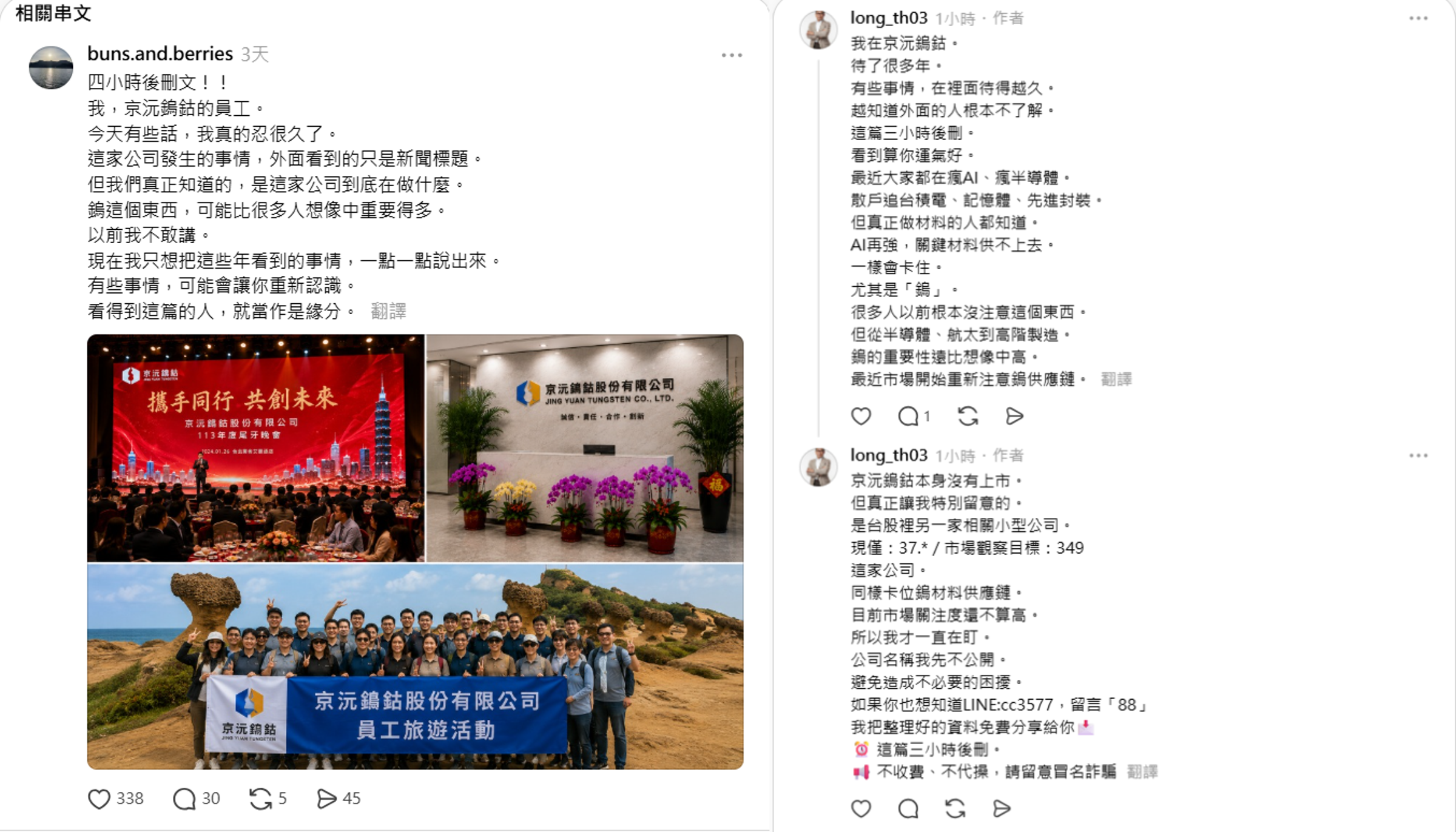 「京沅鎢鈷」黃姓董座不幸身亡,公司卻遭詐團冒名進行飆股詐騙。(翻攝Thread)