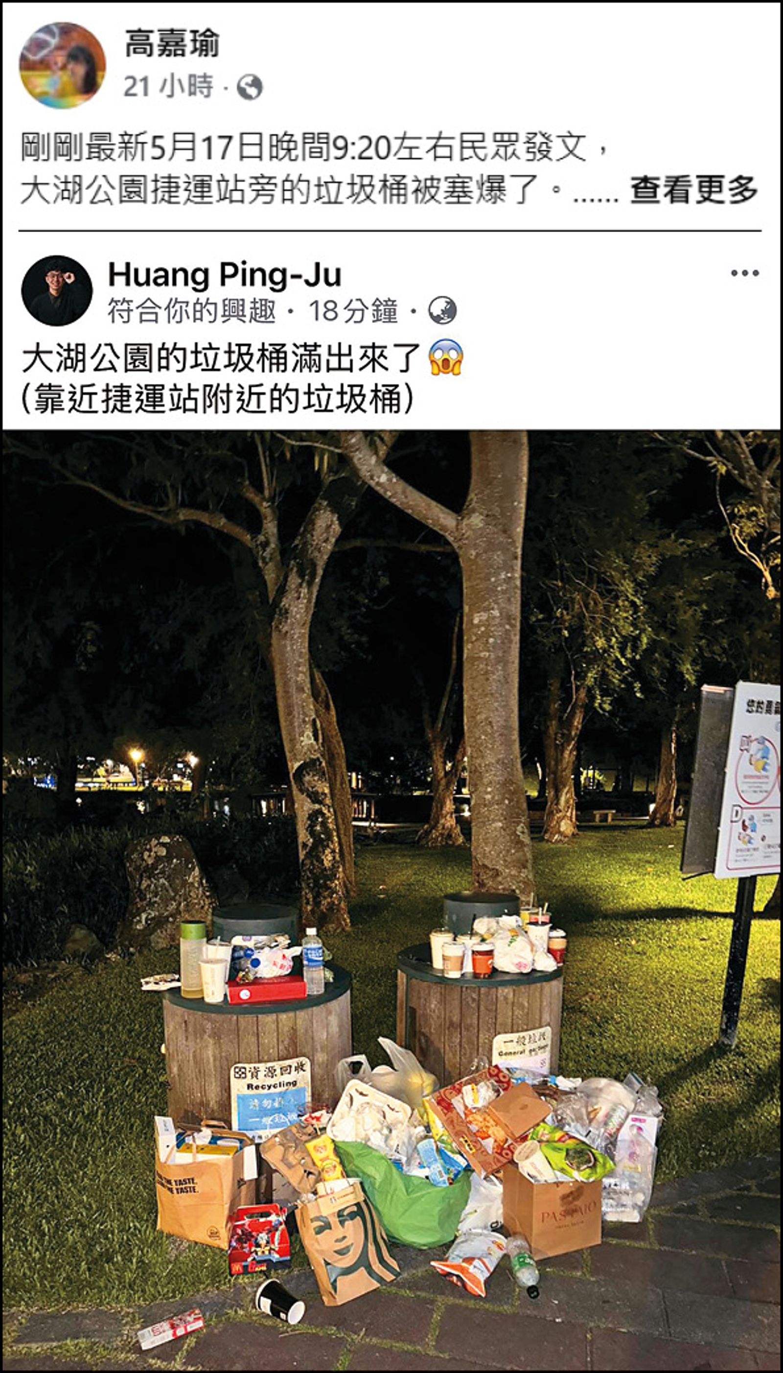 沈營利用AI分析蔣市府任內市民熱線，發現環保稽查是民怨第一名。圖為高嘉瑜轉貼北市公用垃圾桶塞爆畫面。（翻攝自高嘉瑜臉書）