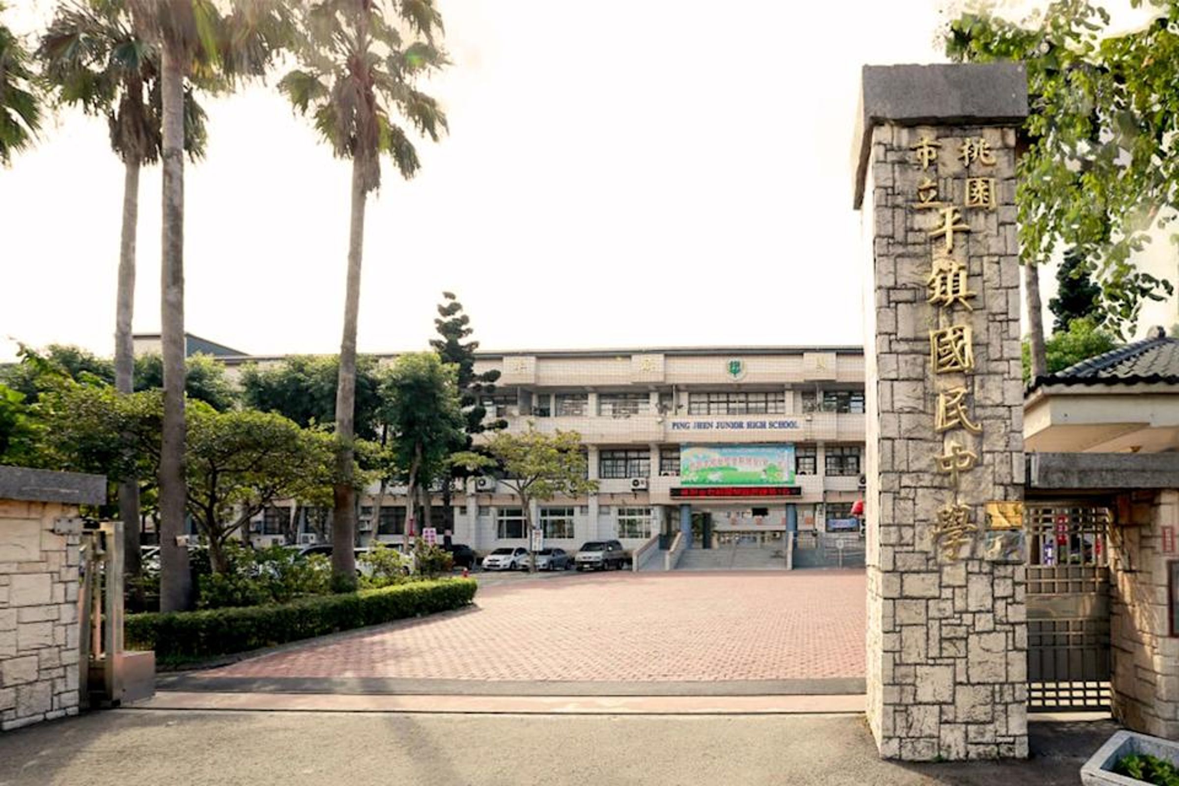 桃園平鎮國中參加畢業旅行的學生,14日疑似吃完園內餐廳後,陸續出現食物中毒症狀,已增至59名學生就醫。(翻攝自平鎮國中官網)