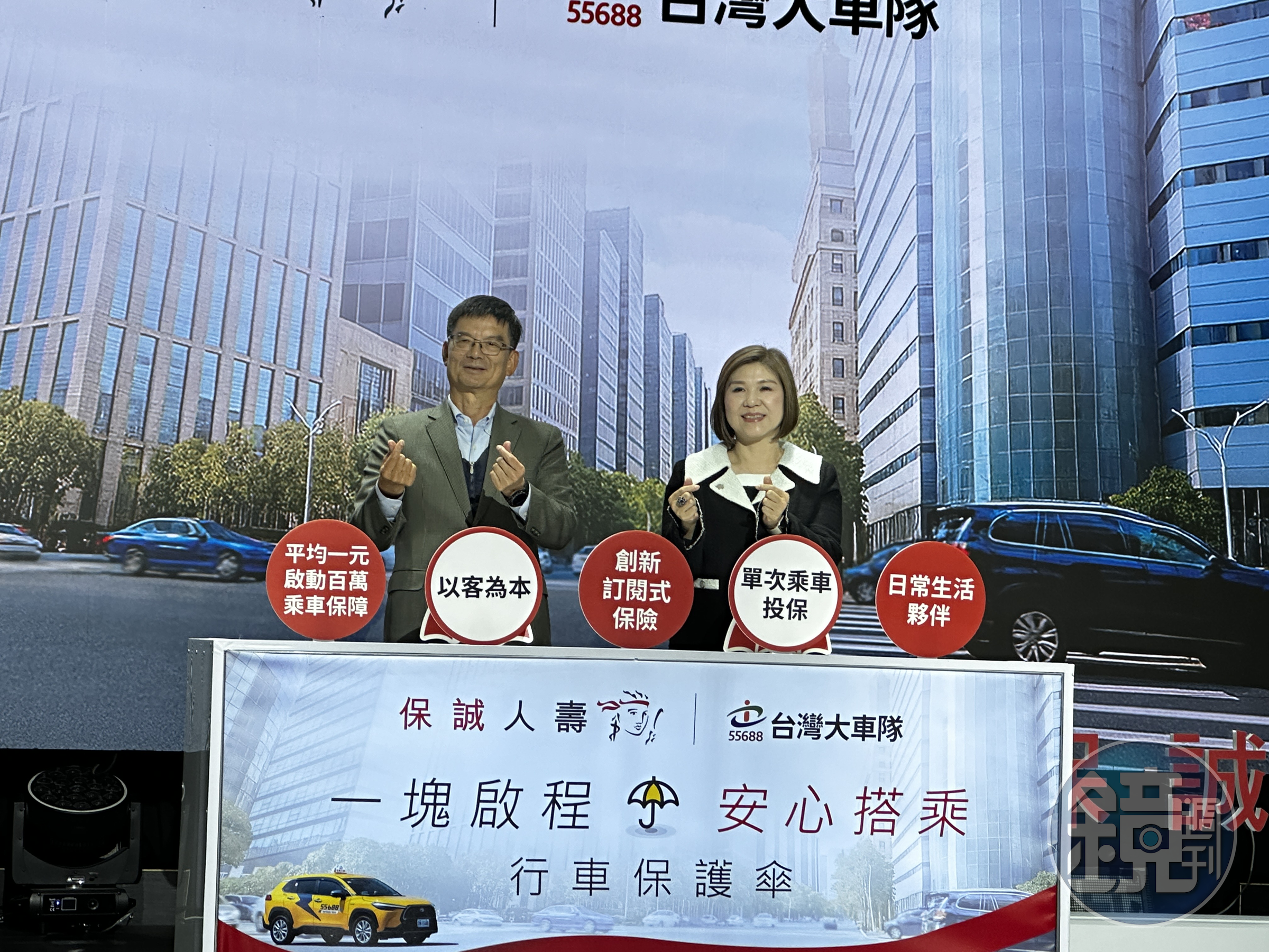 台灣大車隊攜手保誠人壽首創首創訂閱式投保，行車人身保險服務「行車保護傘」。
