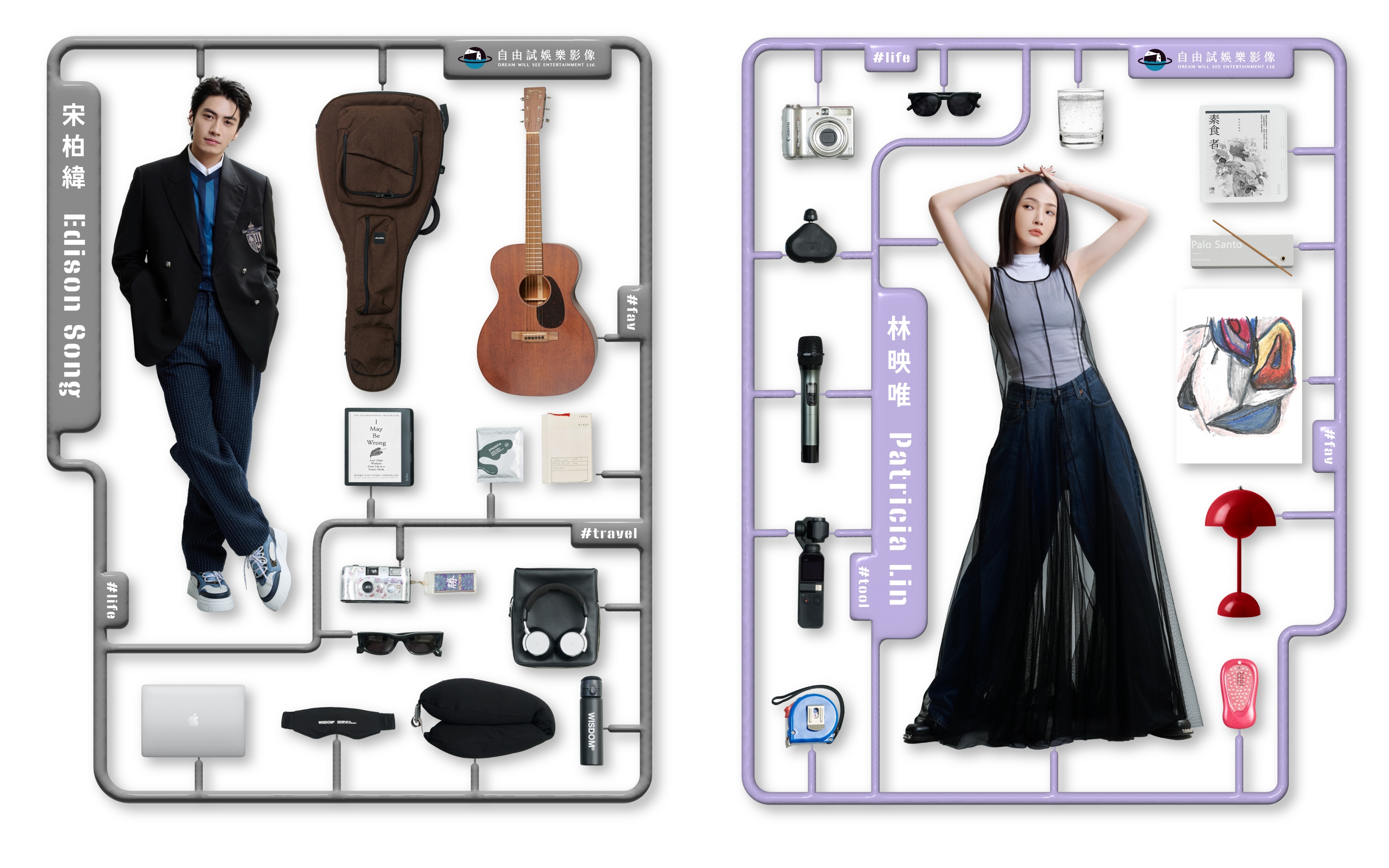 宋柏緯與林映唯與同門師兄弟推出年度形象照，分享自己的「人生小物」。（自由試娛樂提供）