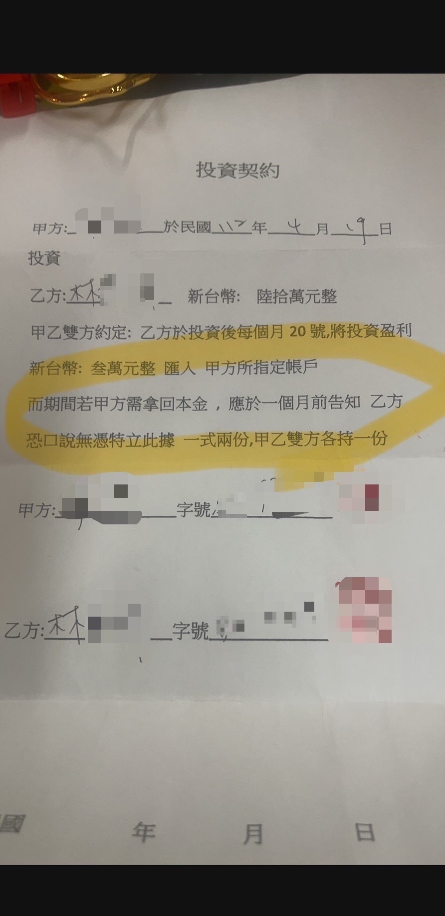 林女與Ａ小姐簽下投資合約，但投資款項卻用在買證券、繳保險費。（讀者提供）