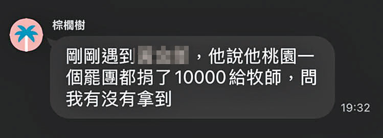 陸續有民眾表示透過教會捐款給罷團，但罷團志工一頭霧水。（讀者提供）
