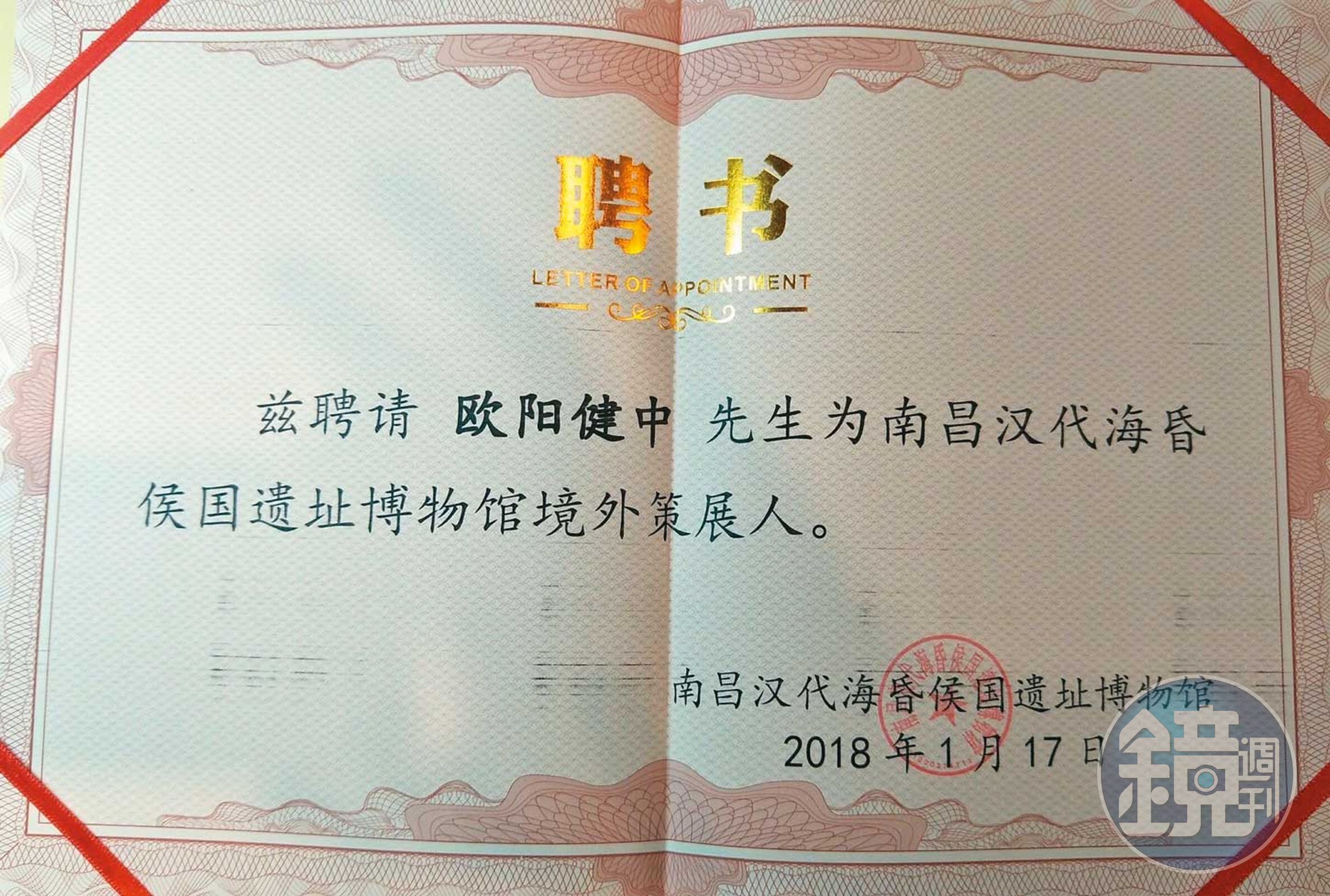 歐陽健中自稱中國南昌漢代海昏侯國遺址博物館的境外策展人。(讀者提供)