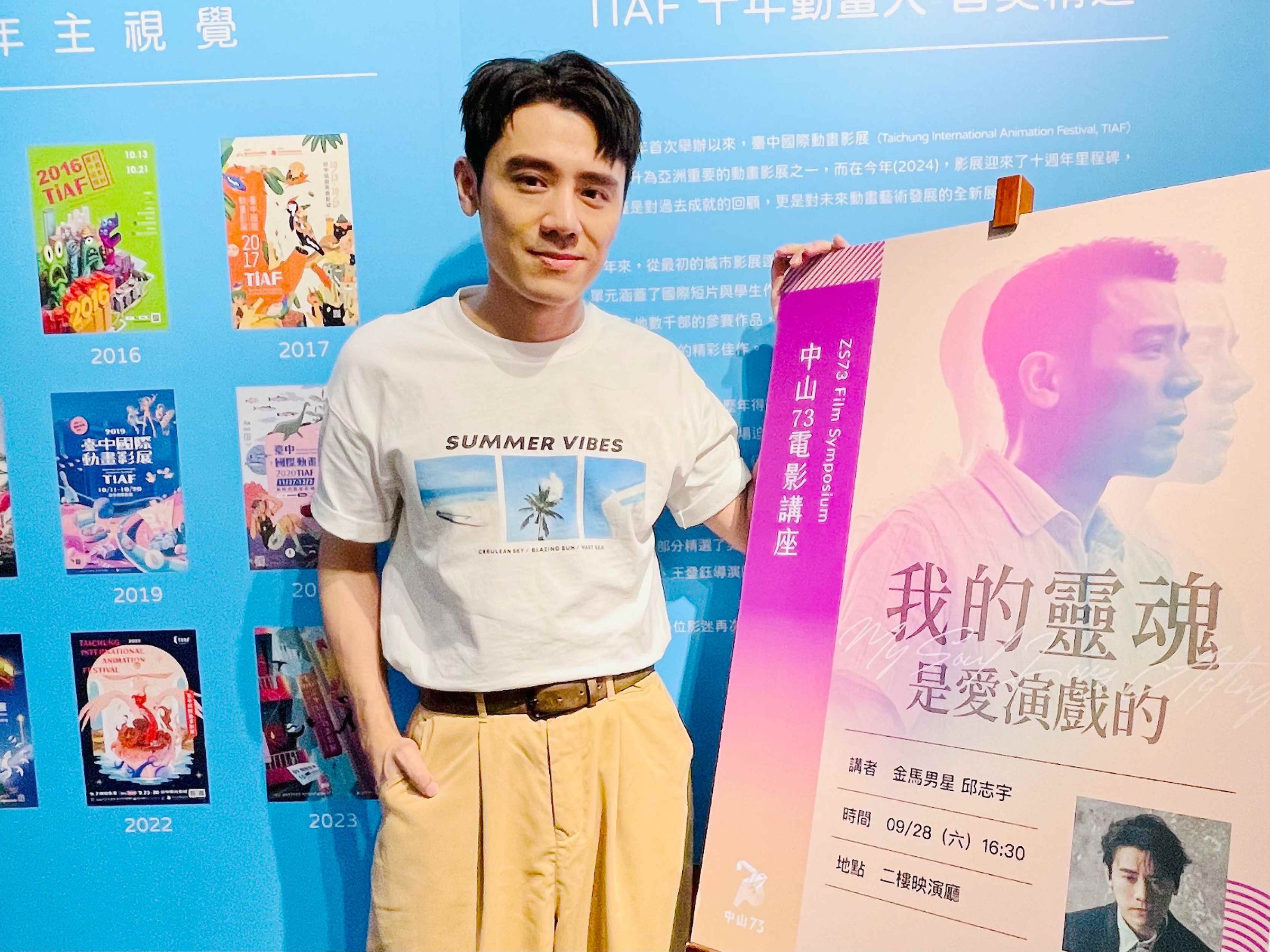 被譽為「老師專業戶」的演員邱志宇，應台中市影視發展基金會邀請出席座談會，開講自己入行18年的藝海浮沉。（海鵬提供）
