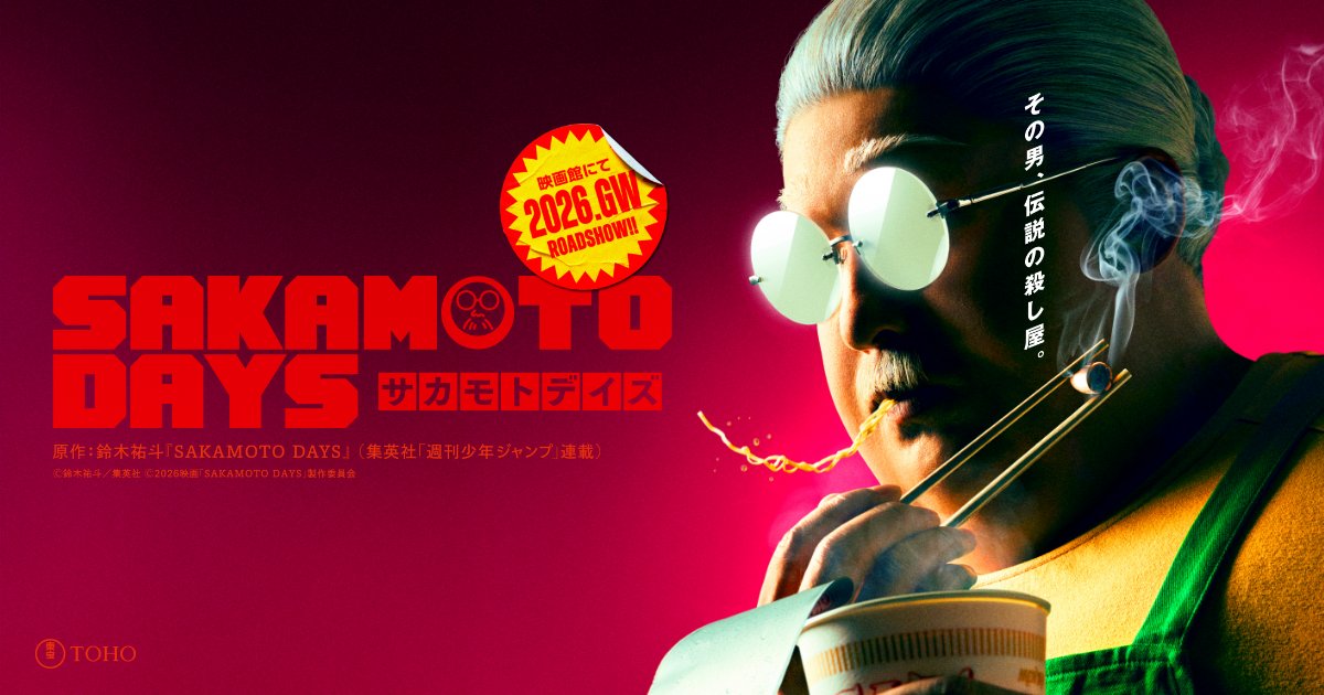 日本男星目黑蓮扮演《SAKAMOTO DAYS 坂本日常》真人電影版主角「坂本太郎」，變身140公斤發福版。（翻攝《SAKAMOTO DAYS 坂本日常》網站）