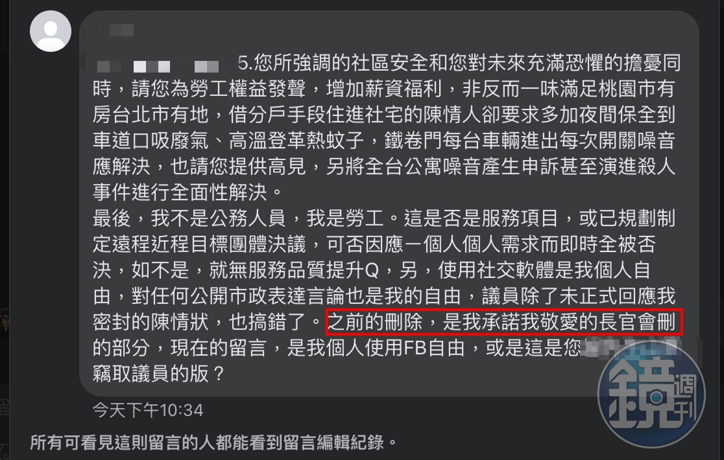 黃女事後刪文並強調刪文是因為長官要求。（讀者提供）