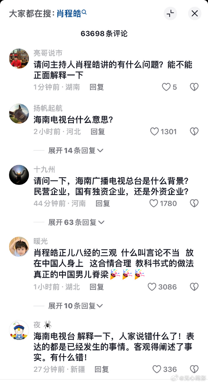 中國許多網民為肖程皓叫屈。（翻攝自微博）