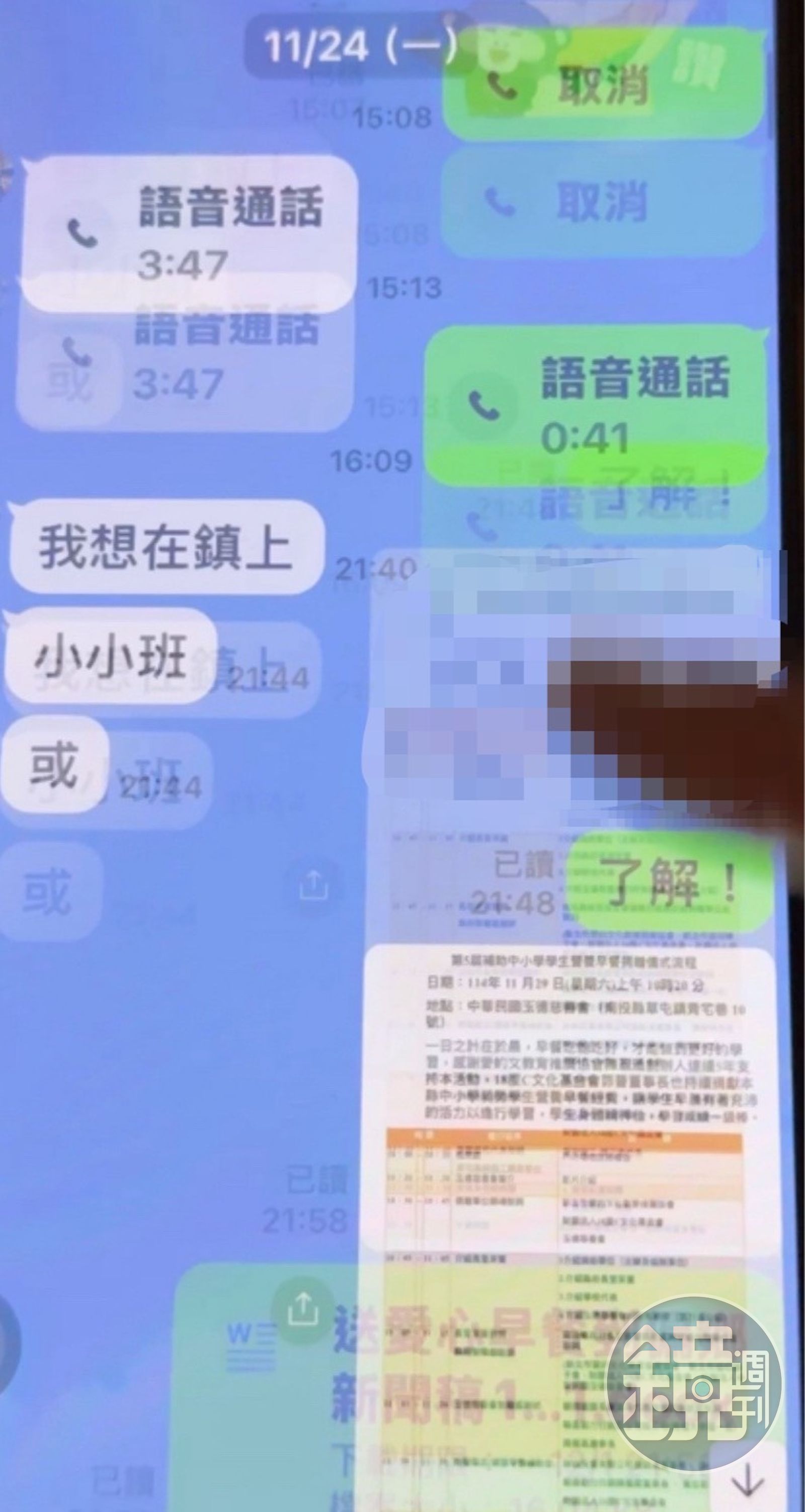 上月底C師傳送訊息告訴邱國峰她想要的職缺，有意要邱幫忙。（讀者提供）